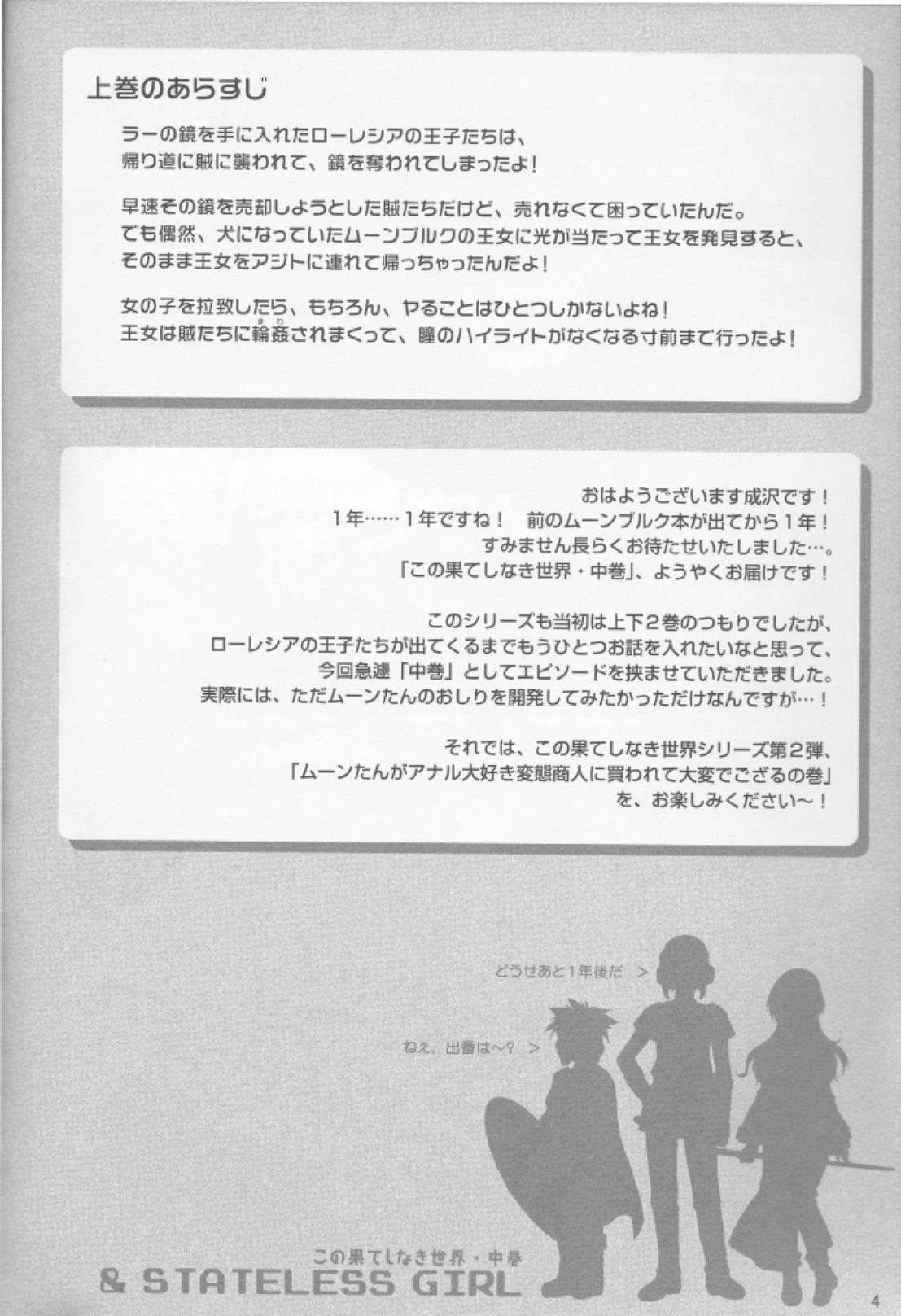 (COMIC1☆4) [Sorairo March (Narusawa Sora)] & Stateless Girl (Dragon Quest II) 이미지 번호 3