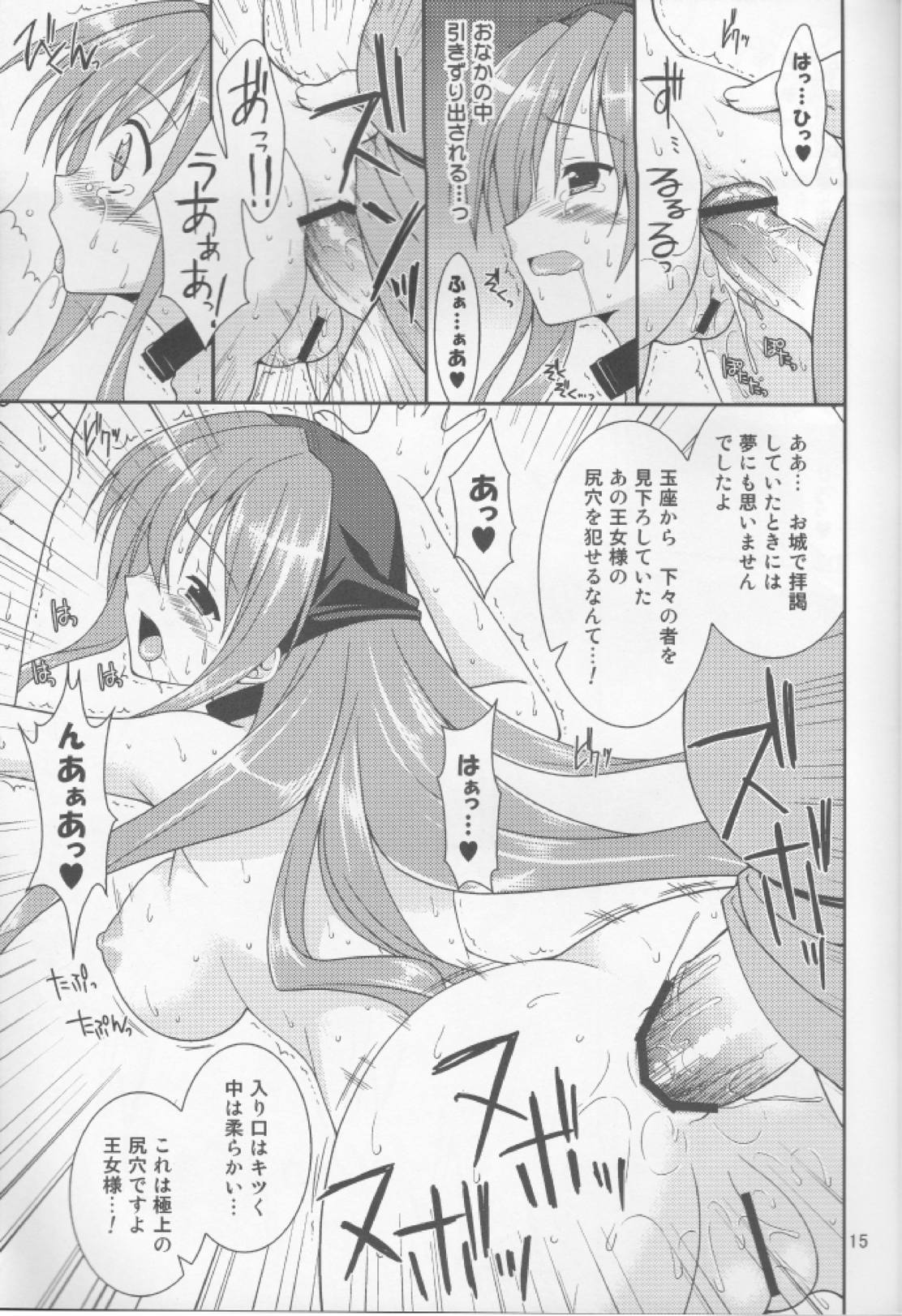 (COMIC1☆4) [Sorairo March (Narusawa Sora)] & Stateless Girl (Dragon Quest II) 이미지 번호 14