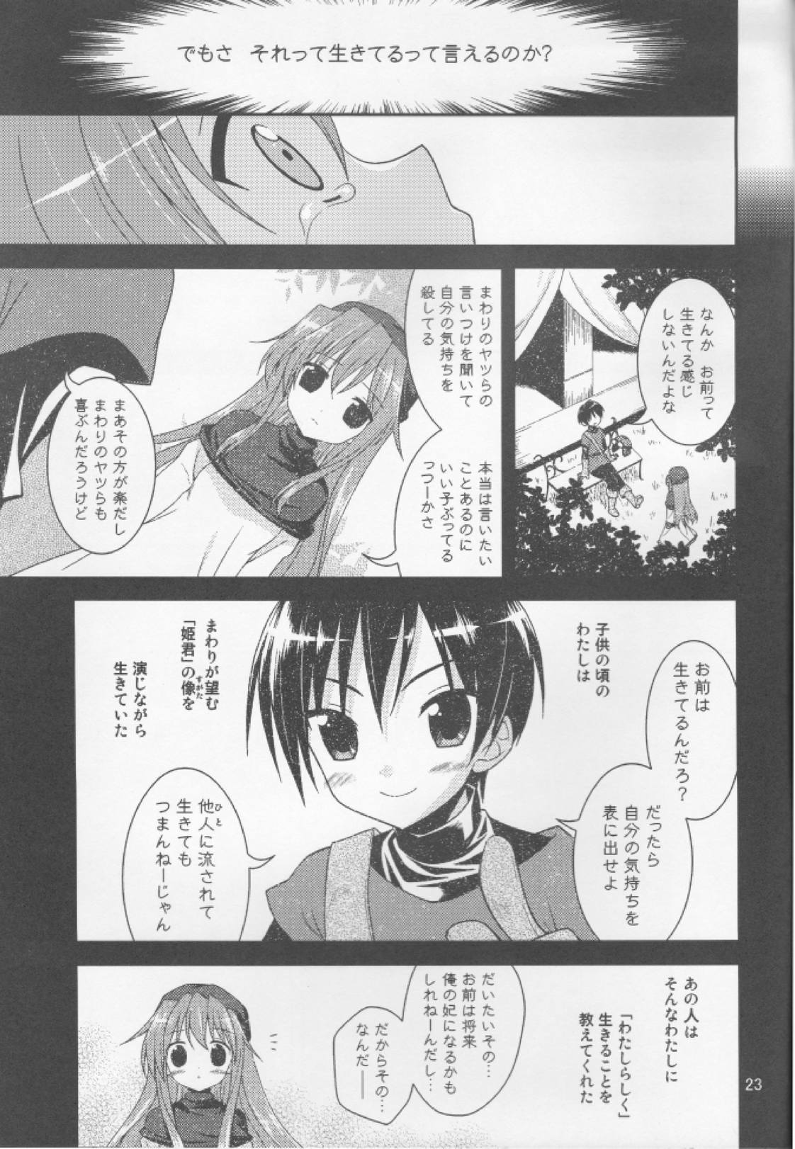 (COMIC1☆4) [Sorairo March (Narusawa Sora)] & Stateless Girl (Dragon Quest II) 이미지 번호 22