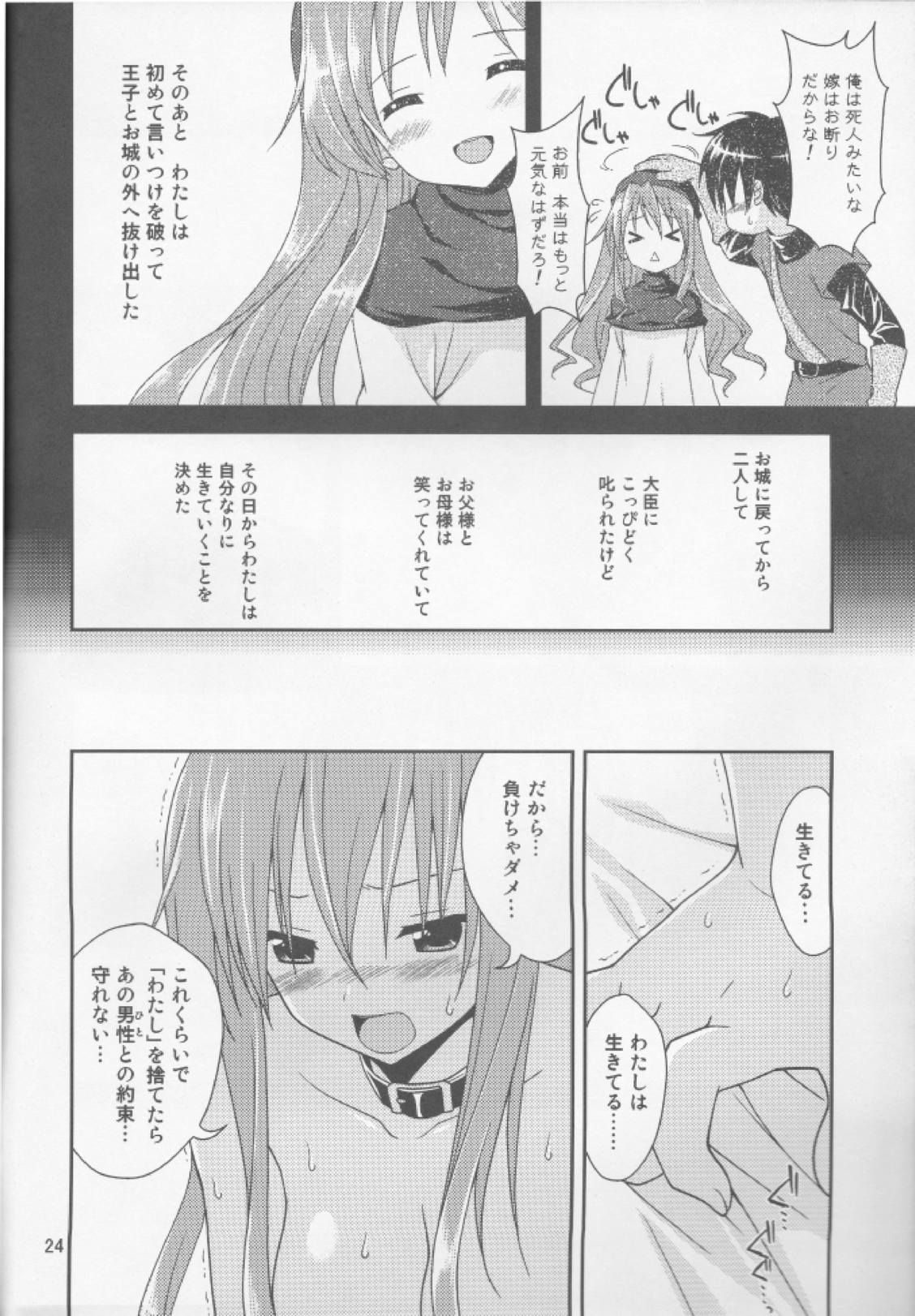 (COMIC1☆4) [Sorairo March (Narusawa Sora)] & Stateless Girl (Dragon Quest II) 이미지 번호 23