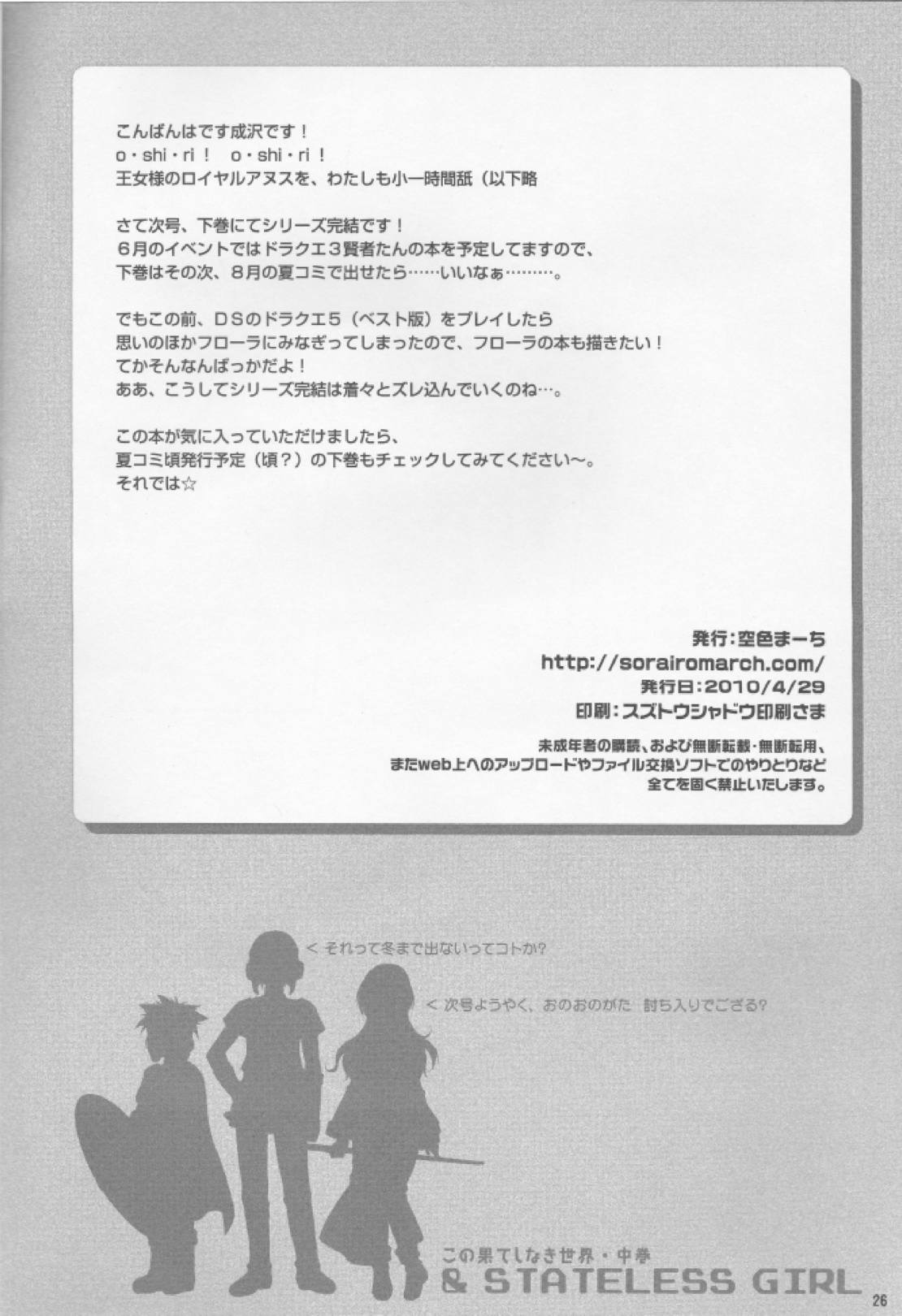 (COMIC1☆4) [Sorairo March (Narusawa Sora)] & Stateless Girl (Dragon Quest II) 이미지 번호 25