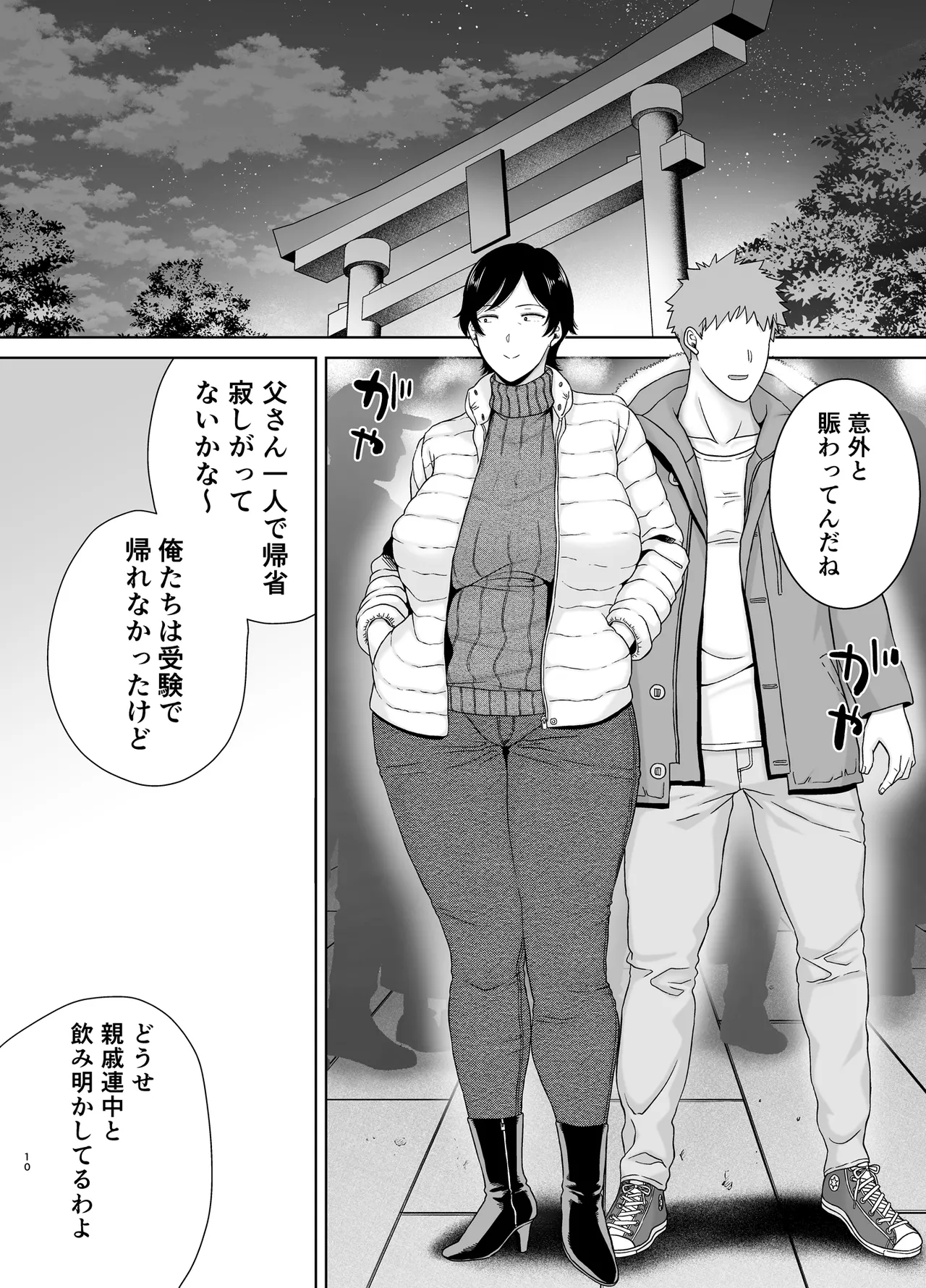 [Boin-do (Siberian Hahasky)] Kaa-san Datte Onna Nandayo! 5 Bildnummer 9