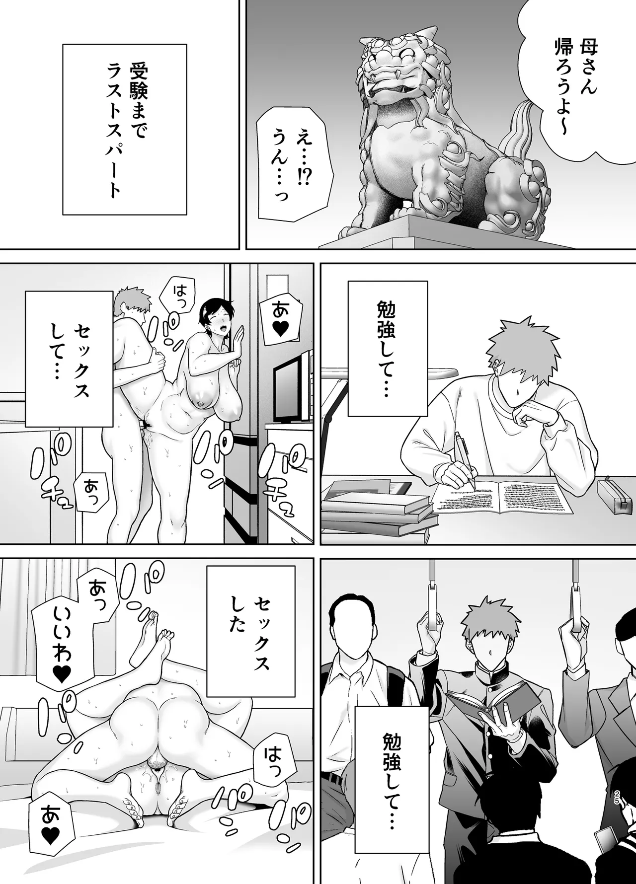 [Boin-do (Siberian Hahasky)] Kaa-san Datte Onna Nandayo! 5 Bildnummer 24