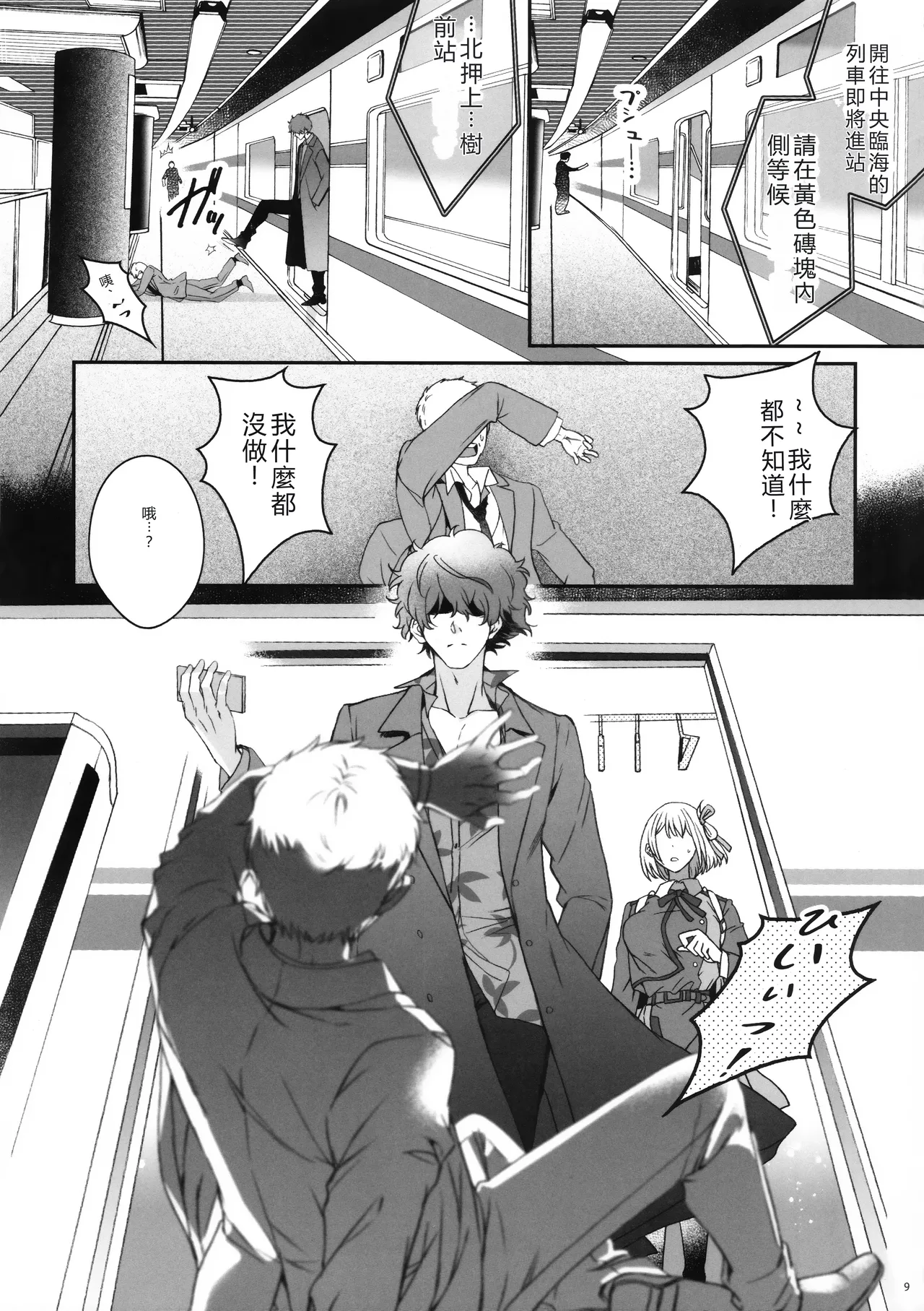 (C103) [TENPA (Tenpa)] Hikitetu wo Hike! (Lycoris Recoil) [Chinese] [MTL] 图片编号 8