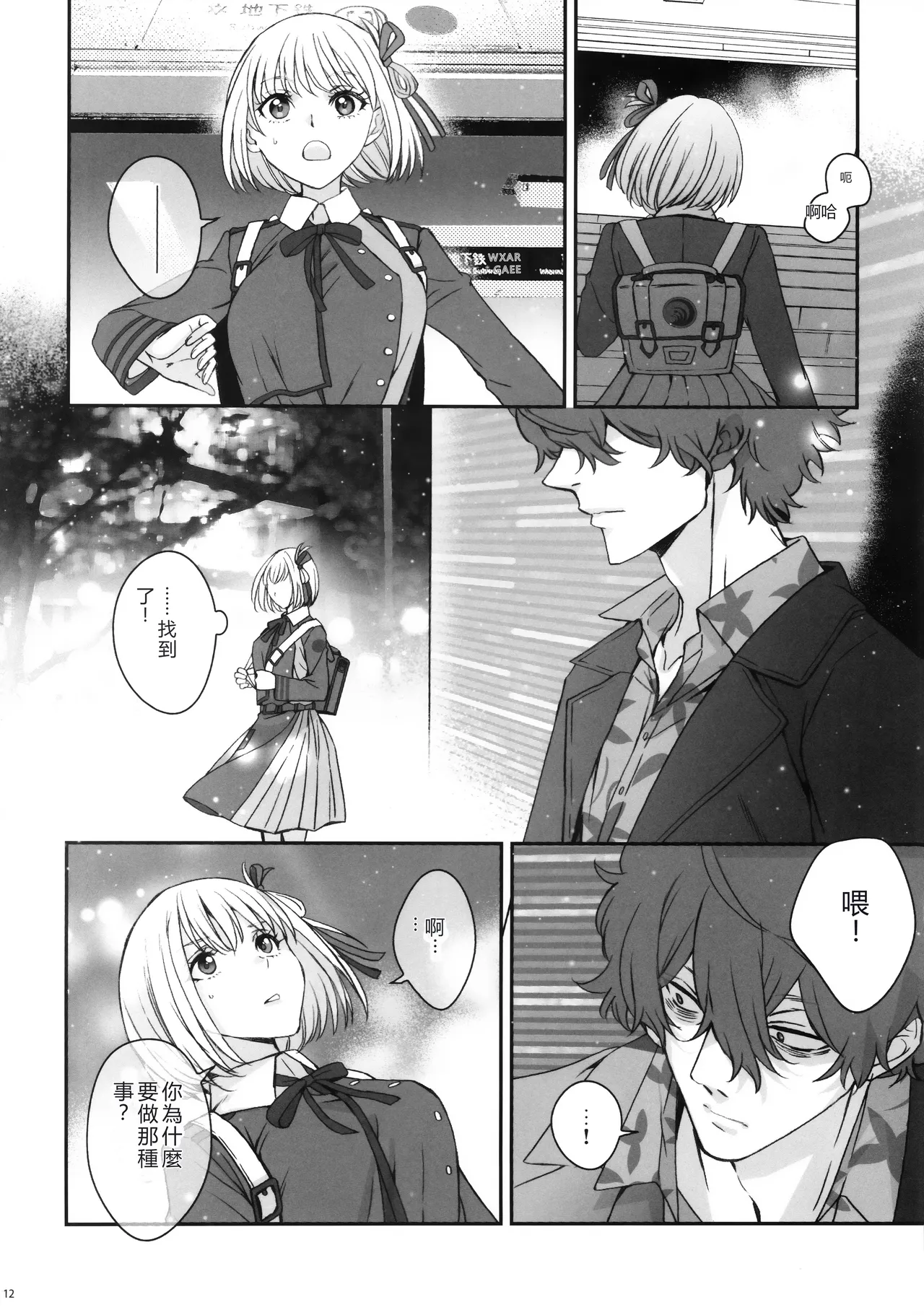 (C103) [TENPA (Tenpa)] Hikitetu wo Hike! (Lycoris Recoil) [Chinese] [MTL] 图片编号 11