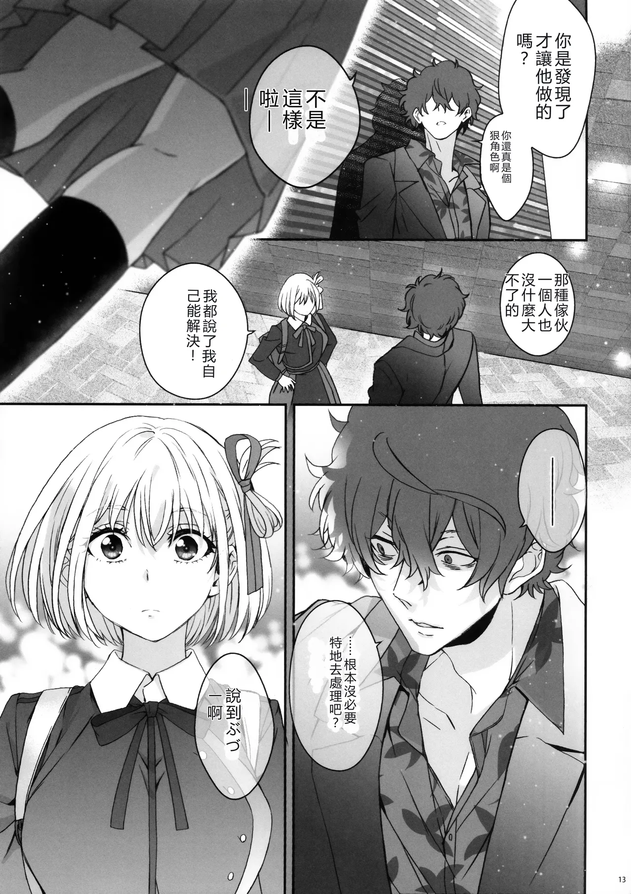 (C103) [TENPA (Tenpa)] Hikitetu wo Hike! (Lycoris Recoil) [Chinese] [MTL] 图片编号 12