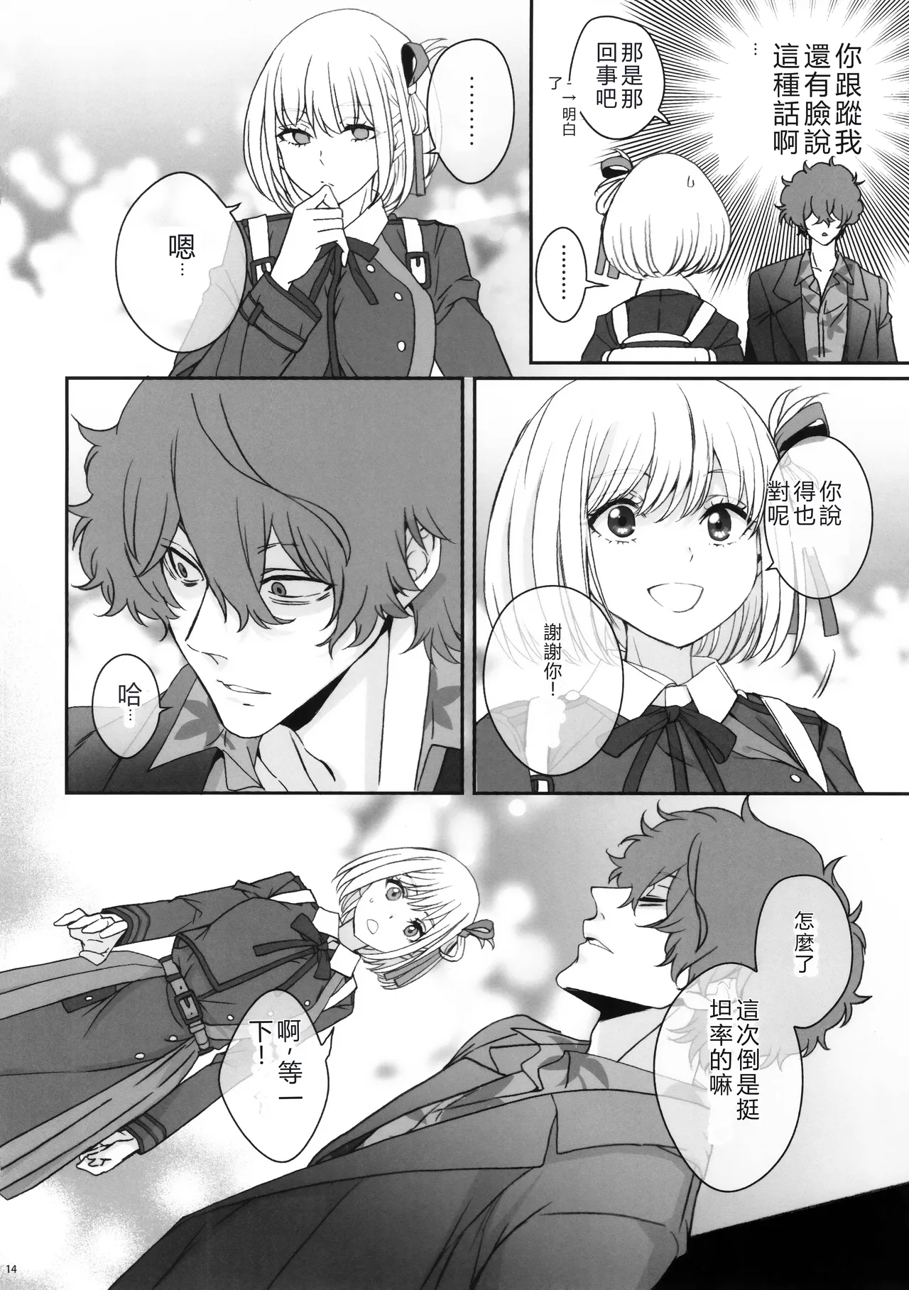 (C103) [TENPA (Tenpa)] Hikitetu wo Hike! (Lycoris Recoil) [Chinese] [MTL] 图片编号 13