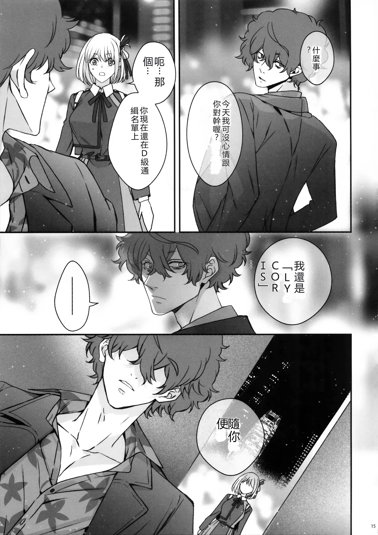 (C103) [TENPA (Tenpa)] Hikitetu wo Hike! (Lycoris Recoil) [Chinese] [MTL] 图片编号 14