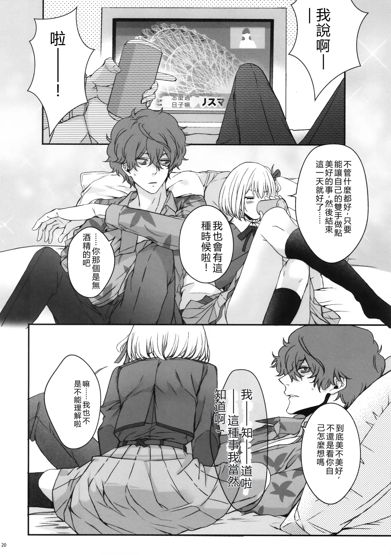 (C103) [TENPA (Tenpa)] Hikitetu wo Hike! (Lycoris Recoil) [Chinese] [MTL] 图片编号 19