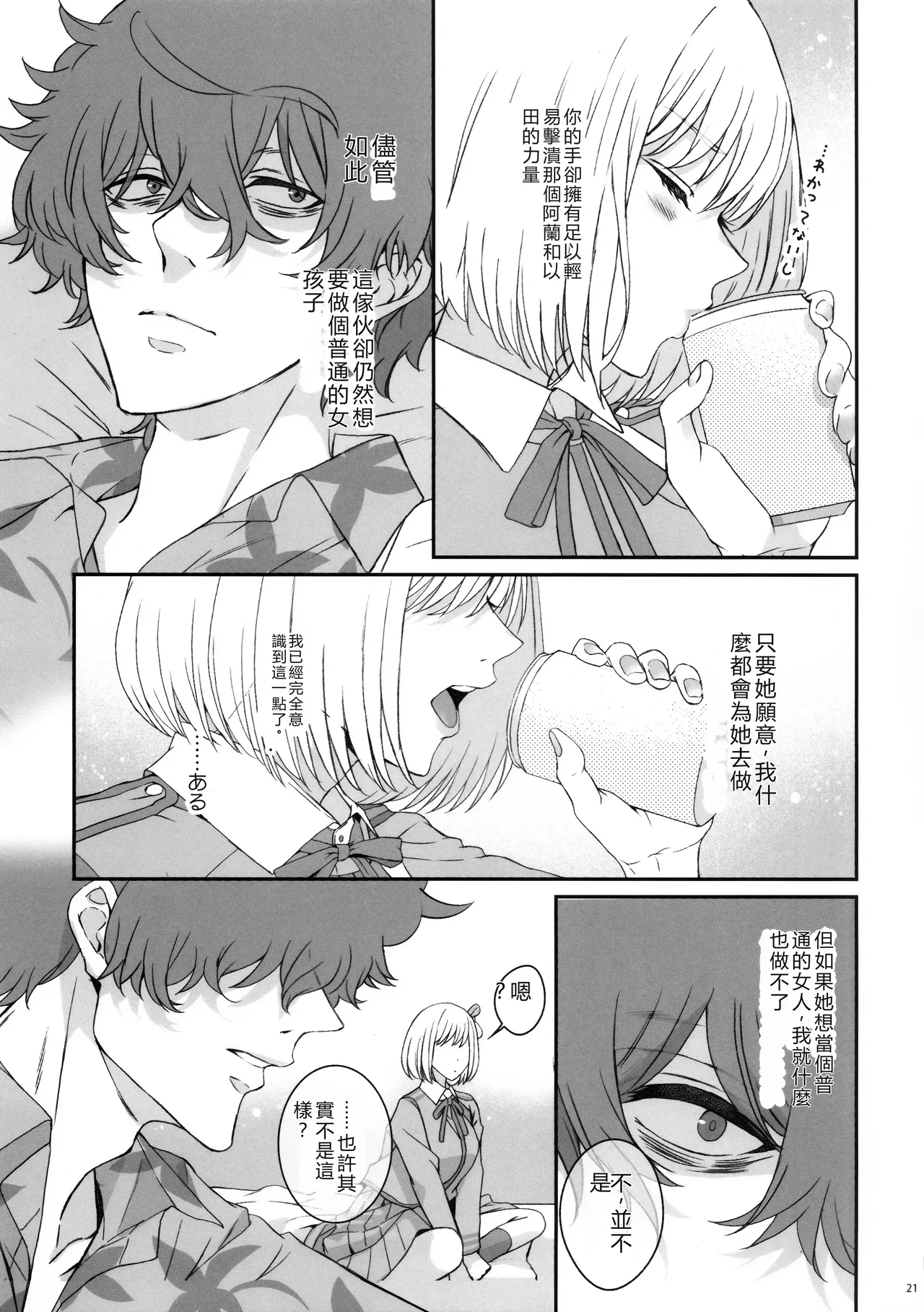 (C103) [TENPA (Tenpa)] Hikitetu wo Hike! (Lycoris Recoil) [Chinese] [MTL] 图片编号 20