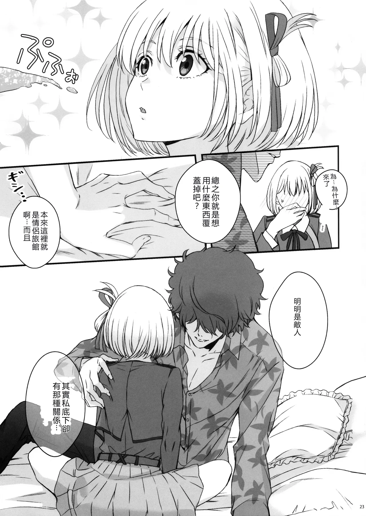 (C103) [TENPA (Tenpa)] Hikitetu wo Hike! (Lycoris Recoil) [Chinese] [MTL] 图片编号 22