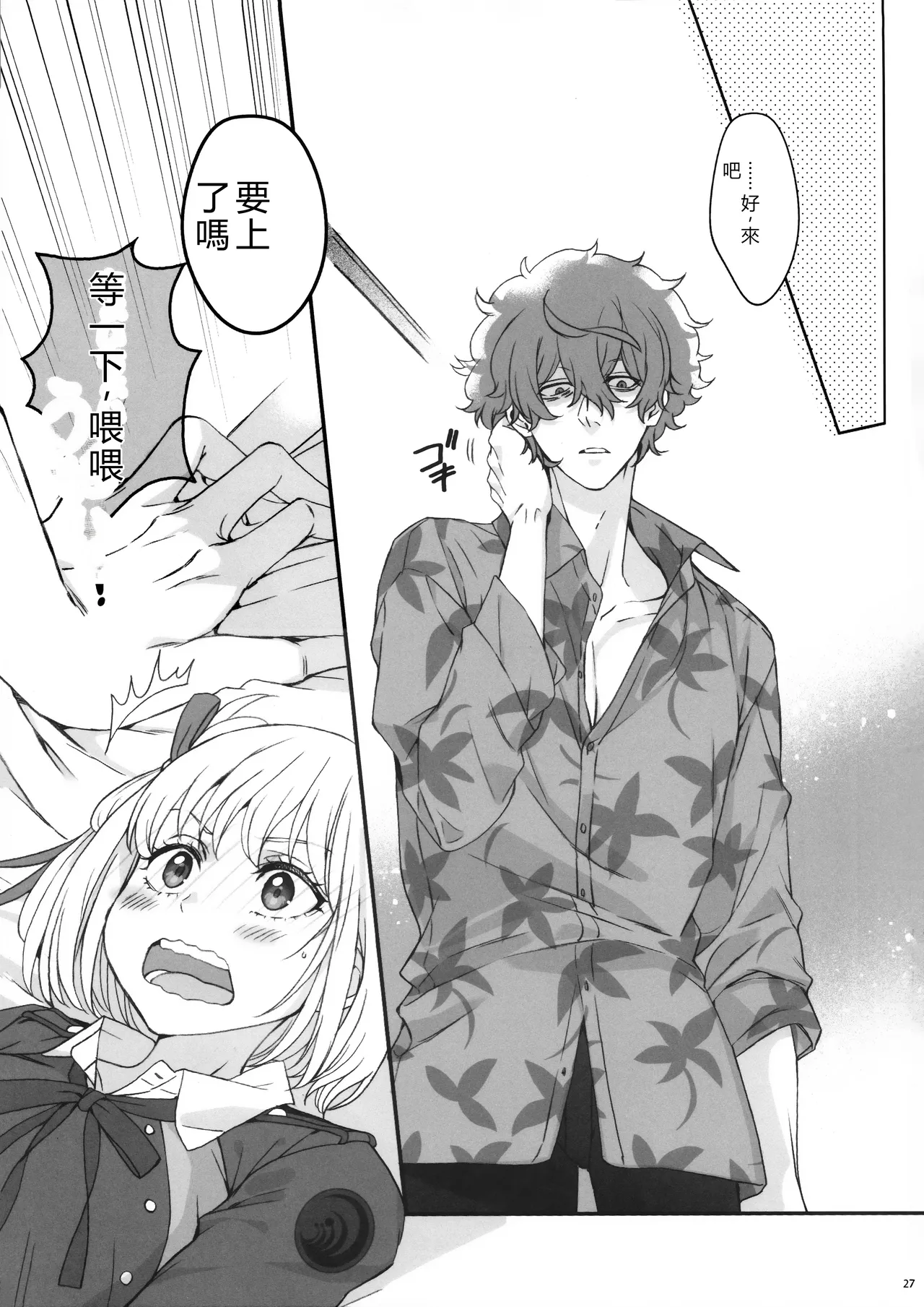 (C103) [TENPA (Tenpa)] Hikitetu wo Hike! (Lycoris Recoil) [Chinese] [MTL] 图片编号 25