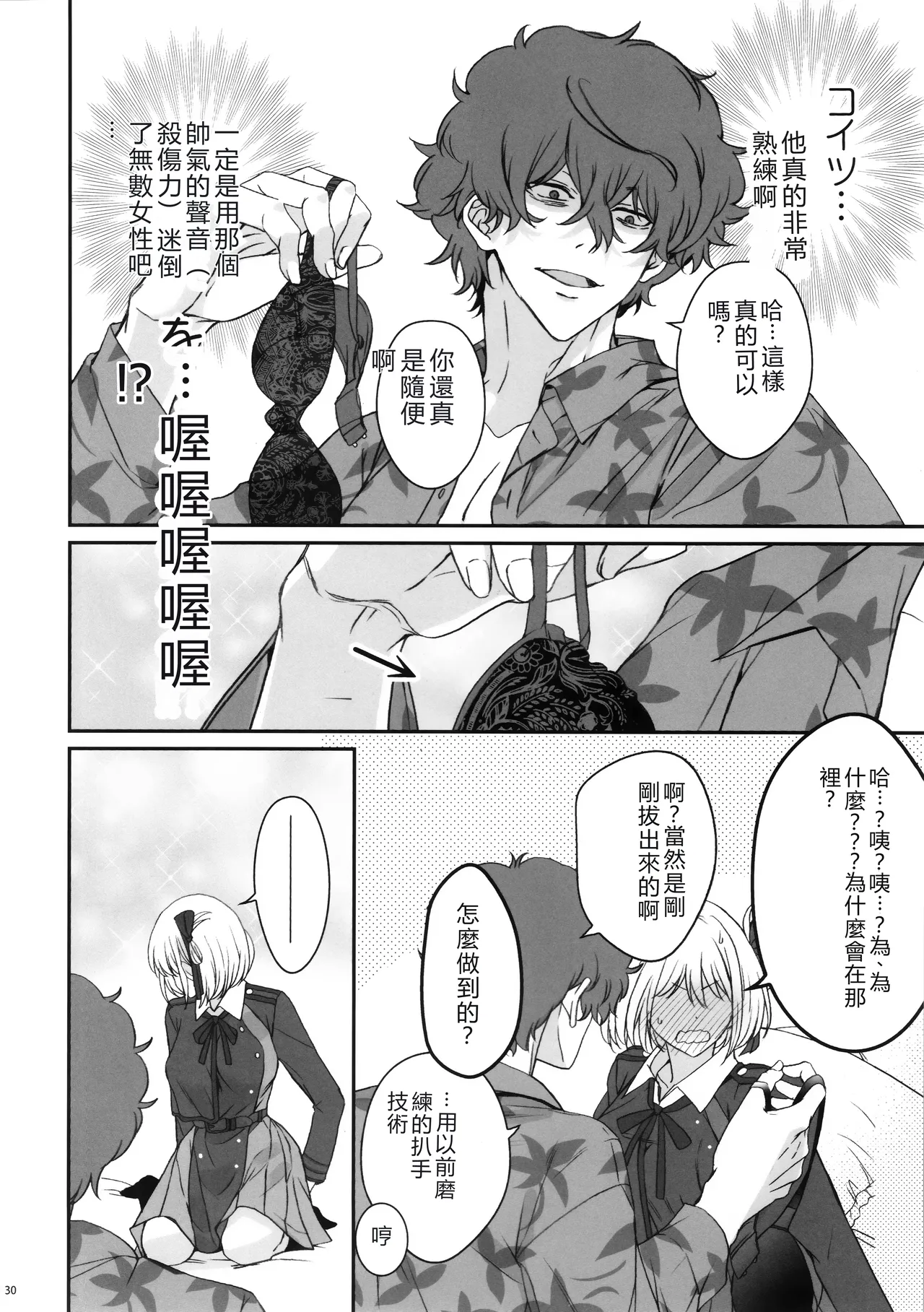 (C103) [TENPA (Tenpa)] Hikitetu wo Hike! (Lycoris Recoil) [Chinese] [MTL] 图片编号 28