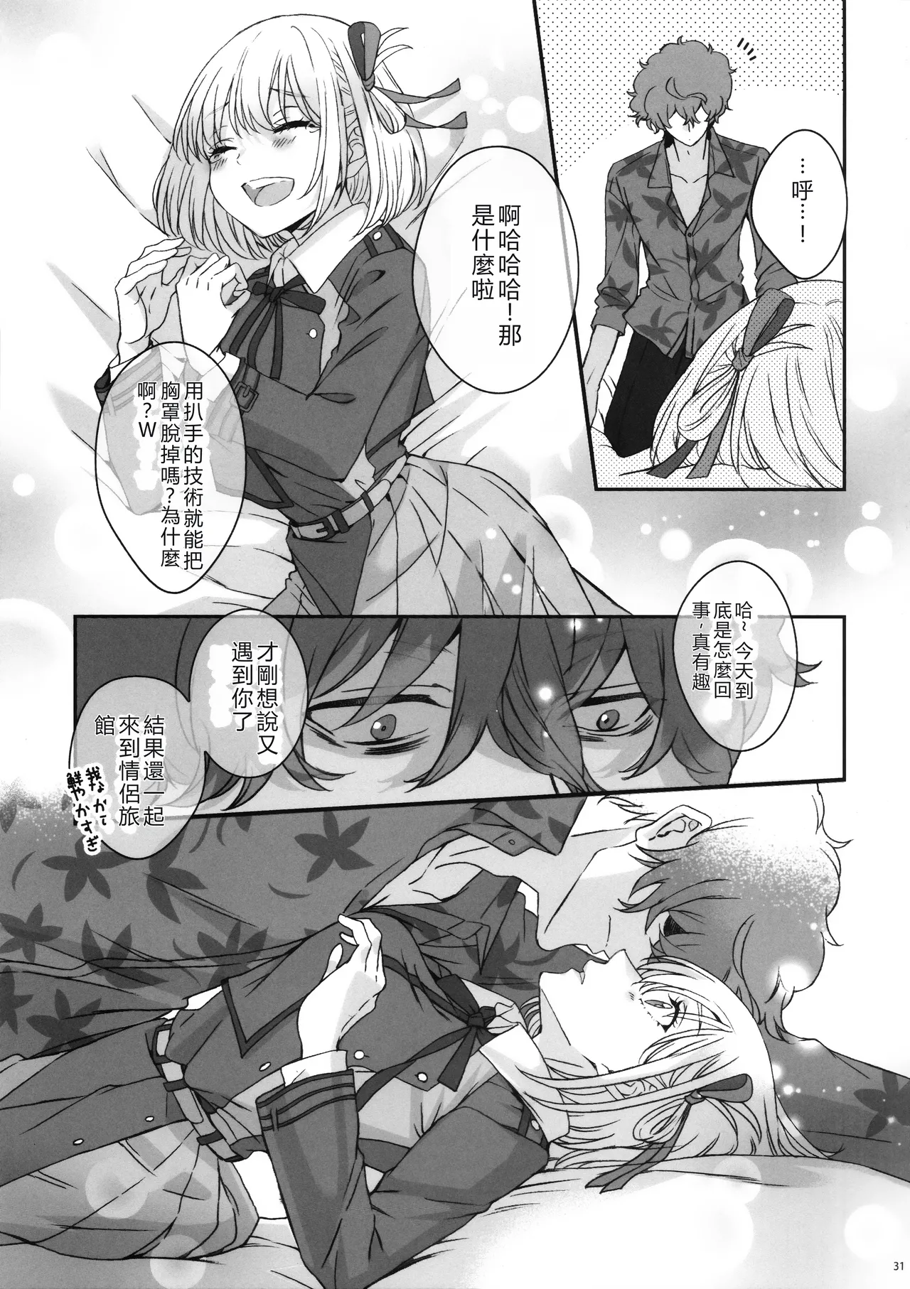 (C103) [TENPA (Tenpa)] Hikitetu wo Hike! (Lycoris Recoil) [Chinese] [MTL] 图片编号 29