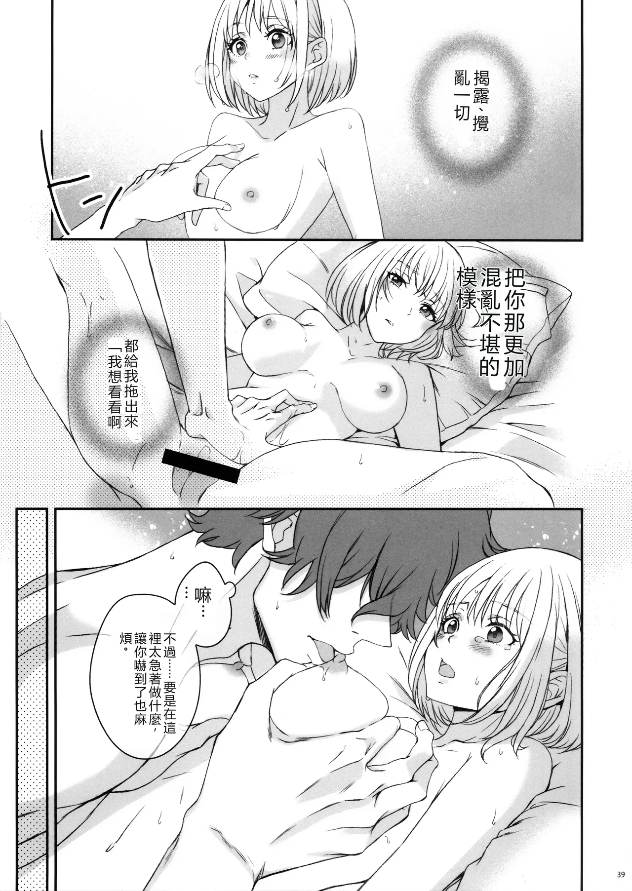 (C103) [TENPA (Tenpa)] Hikitetu wo Hike! (Lycoris Recoil) [Chinese] [MTL] 图片编号 37