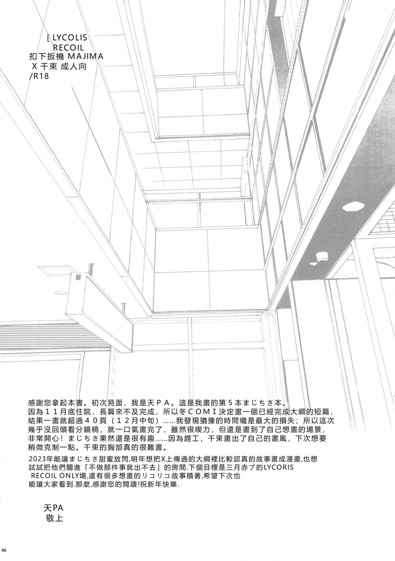 (C103) [TENPA (Tenpa)] Hikitetu wo Hike! (Lycoris Recoil) [Chinese] [MTL] 图片编号 44