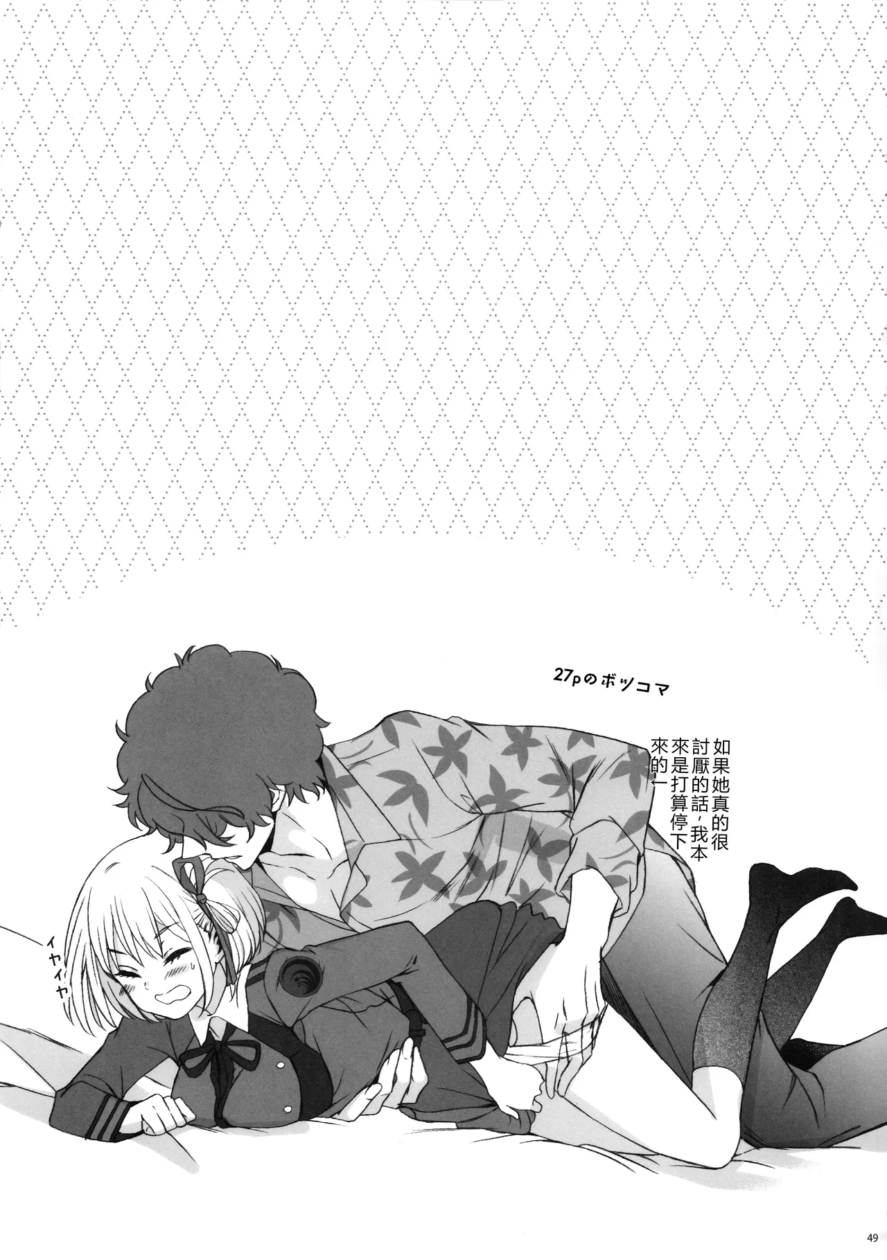 (C103) [TENPA (Tenpa)] Hikitetu wo Hike! (Lycoris Recoil) [Chinese] [MTL] 图片编号 47