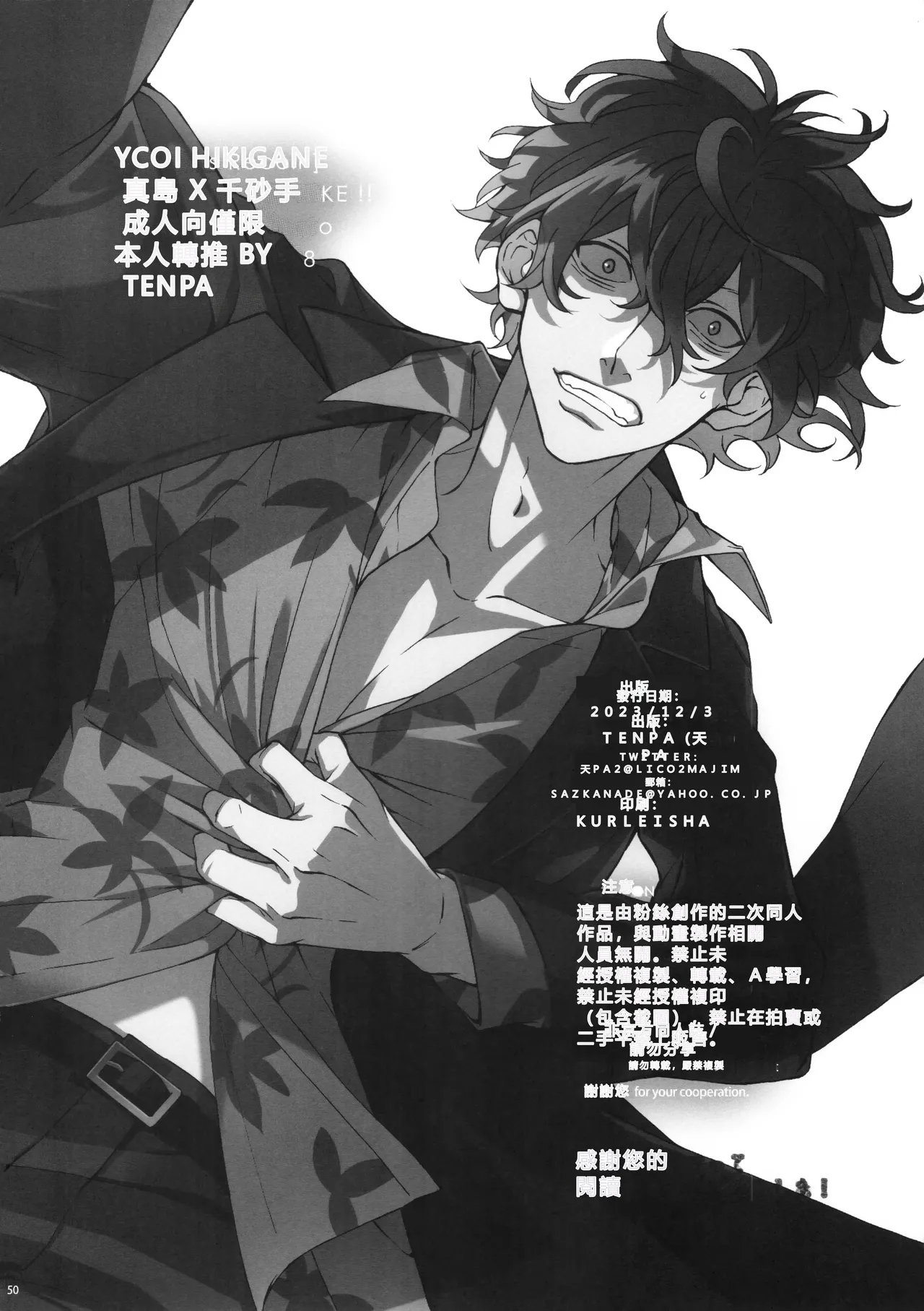 (C103) [TENPA (Tenpa)] Hikitetu wo Hike! (Lycoris Recoil) [Chinese] [MTL] 图片编号 48