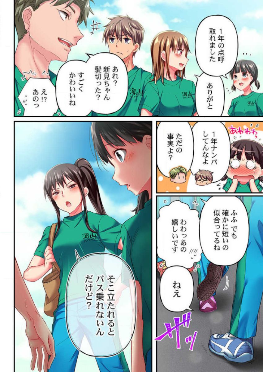 [Momoshika Fujiko] Maihama Yuki no Ikigao wa Bukatsu Komon no Ore shika Shiranai Ch. 12 image number 4