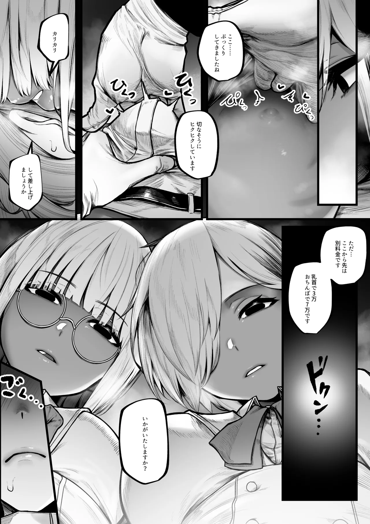 [Jury] Warui Omise de Okane o Haratte Shasei Sasete Morau Hanashi 5eme image