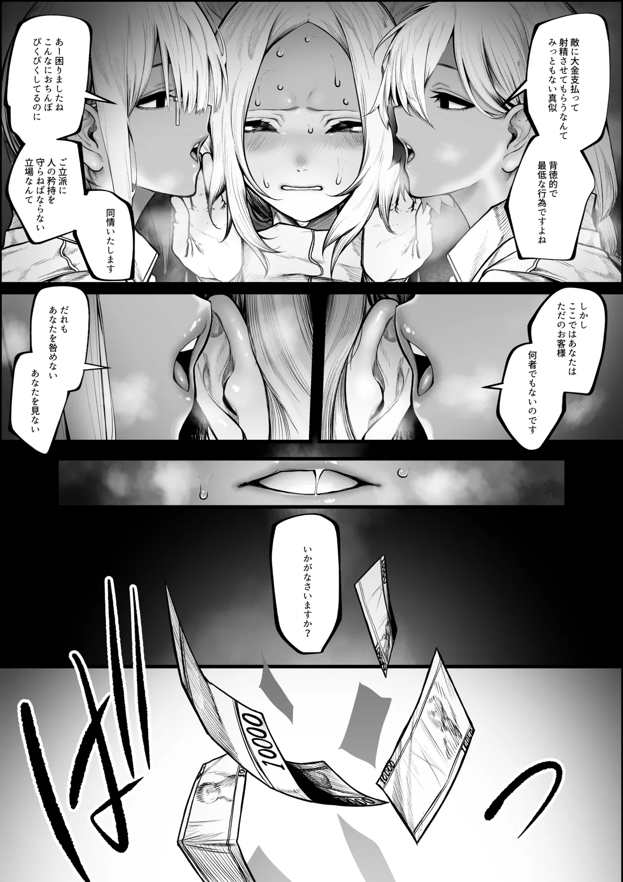 [Jury] Warui Omise de Okane o Haratte Shasei Sasete Morau Hanashi 7eme image