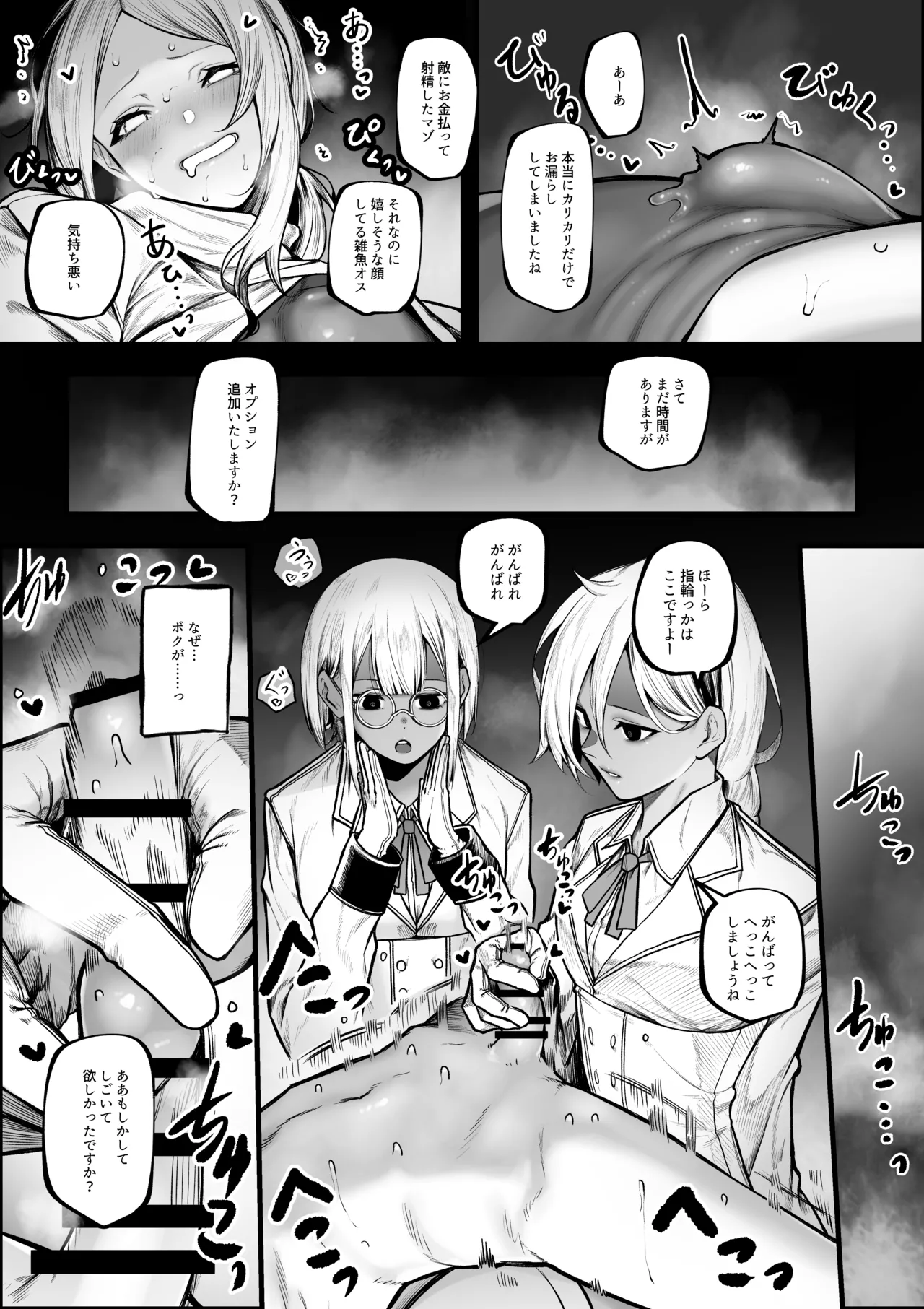 [Jury] Warui Omise de Okane o Haratte Shasei Sasete Morau Hanashi 9eme image