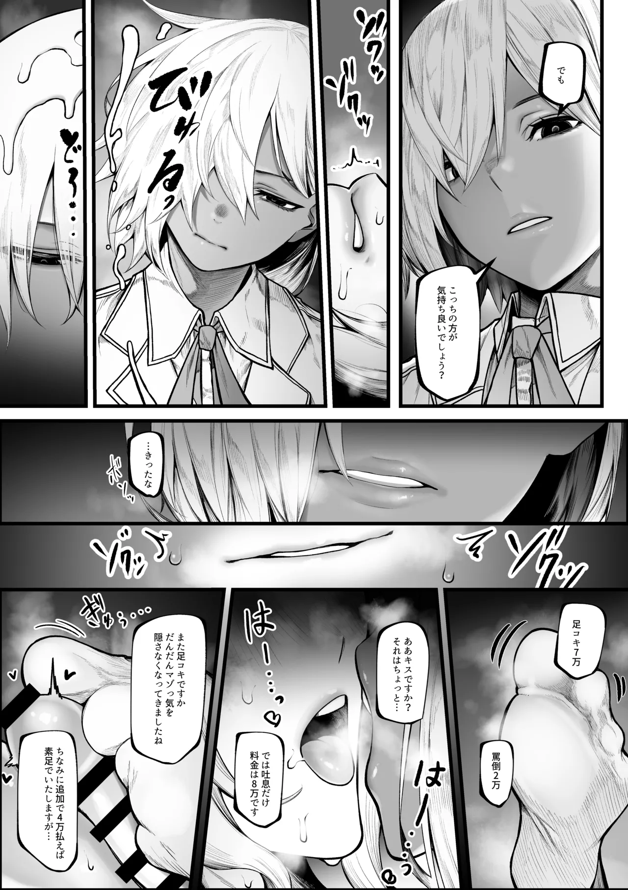 [Jury] Warui Omise de Okane o Haratte Shasei Sasete Morau Hanashi 10eme image