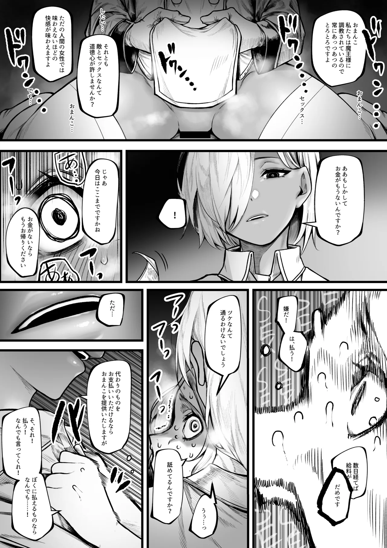 [Jury] Warui Omise de Okane o Haratte Shasei Sasete Morau Hanashi 12eme image