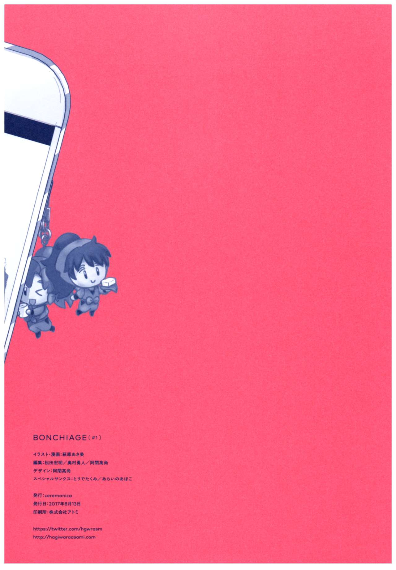 (C92) [ceremonica (Hagiwara Asami)] BONCHIAGE(#1) [Spanish] [Lanerte] image number 23