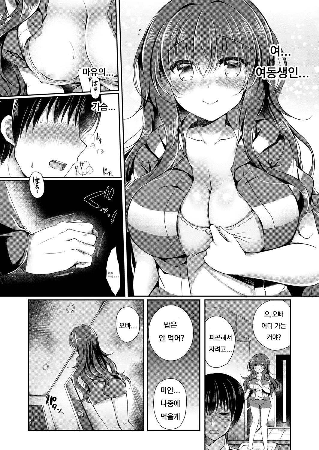 [Suzunone Rena] Namaiki Sister (COMIC ExE 11) [Korean] [Digital] image number 3