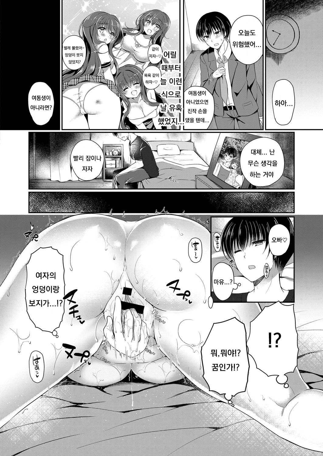 [Suzunone Rena] Namaiki Sister (COMIC ExE 11) [Korean] [Digital] image number 4