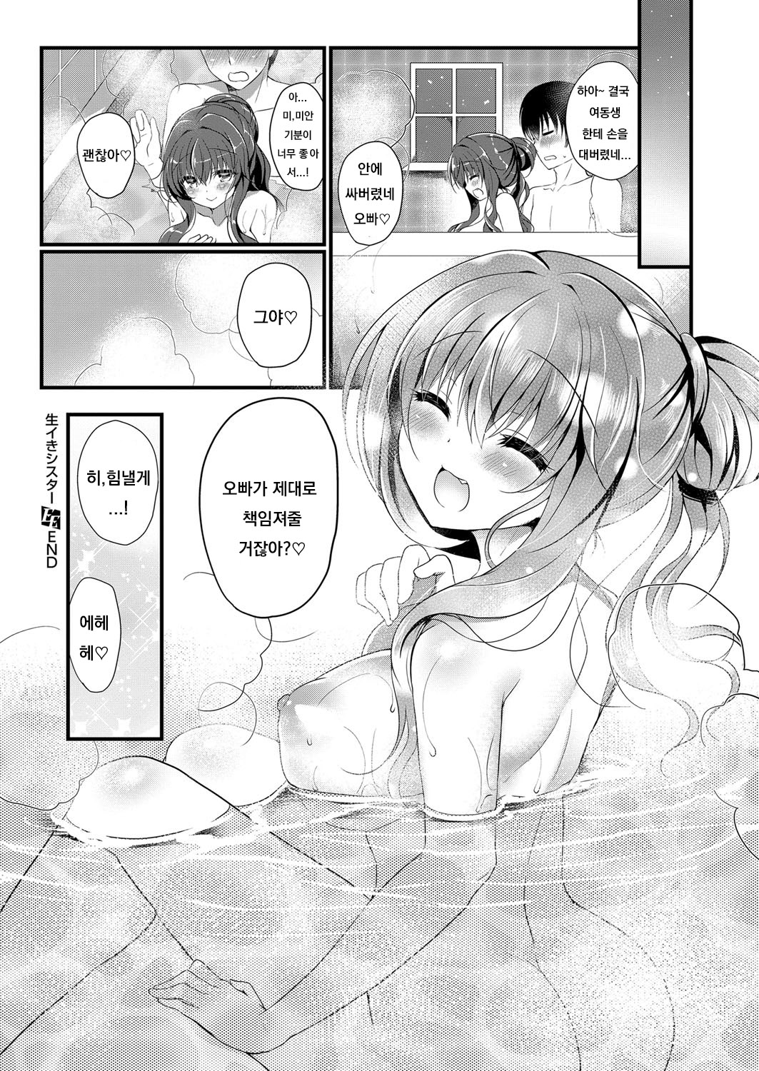 [Suzunone Rena] Namaiki Sister (COMIC ExE 11) [Korean] [Digital] image number 22