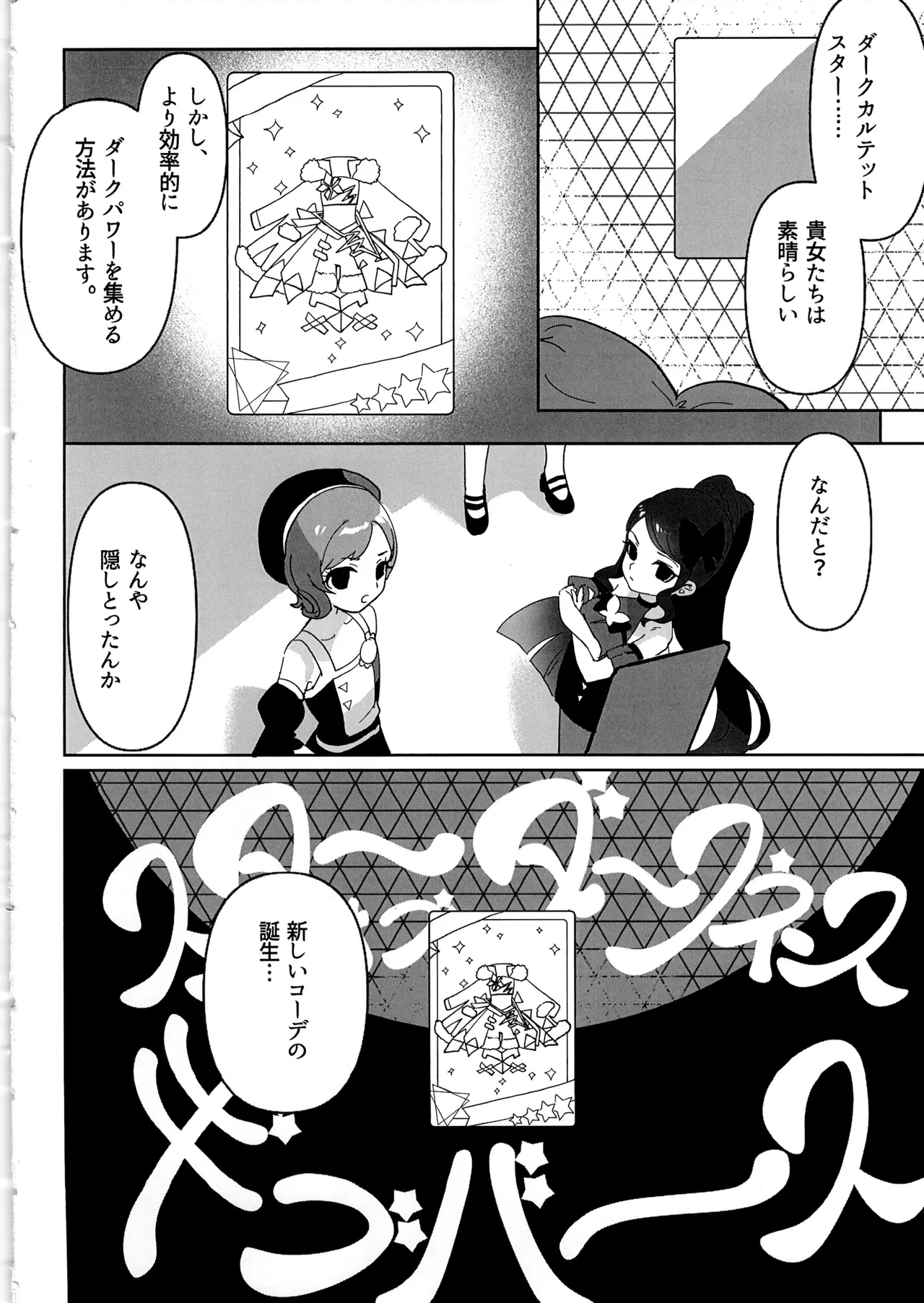 (Prism Jump 49) [One Drink! (Yuzutaro)] Suta obu Dakunesu Gibu Basu (Himitsu no AiPri) 图片编号 4