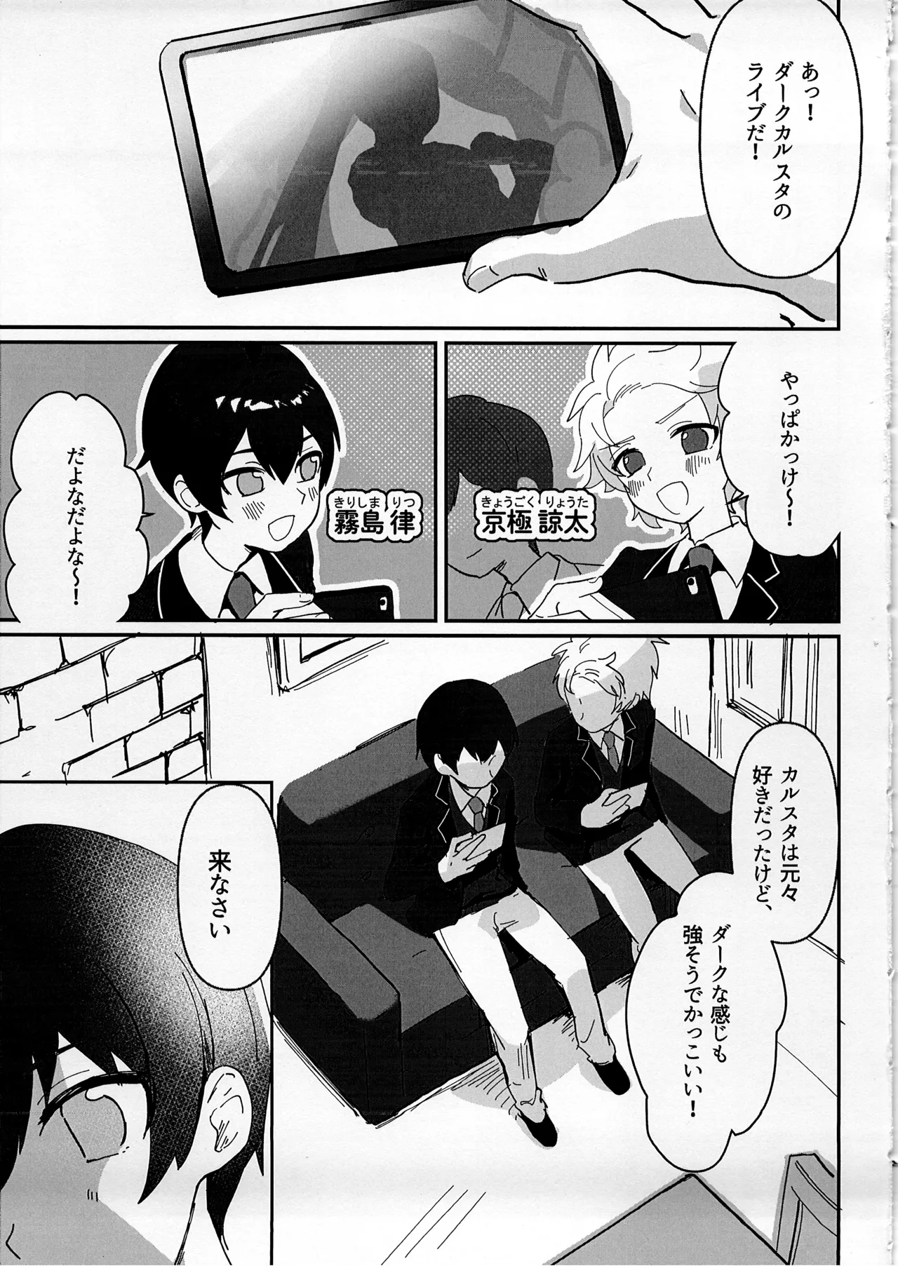 (Prism Jump 49) [One Drink! (Yuzutaro)] Suta obu Dakunesu Gibu Basu (Himitsu no AiPri) 图片编号 5