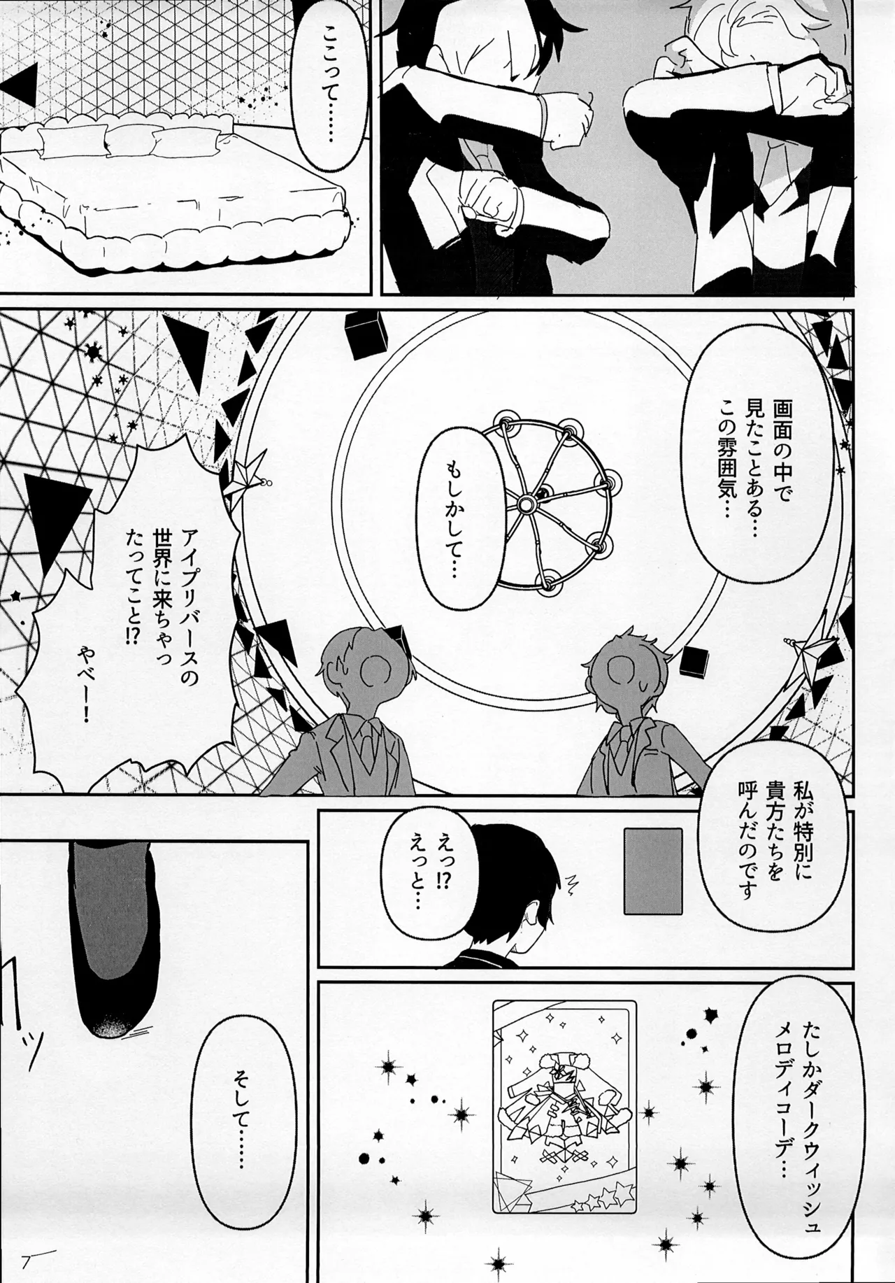 (Prism Jump 49) [One Drink! (Yuzutaro)] Suta obu Dakunesu Gibu Basu (Himitsu no AiPri) 图片编号 7