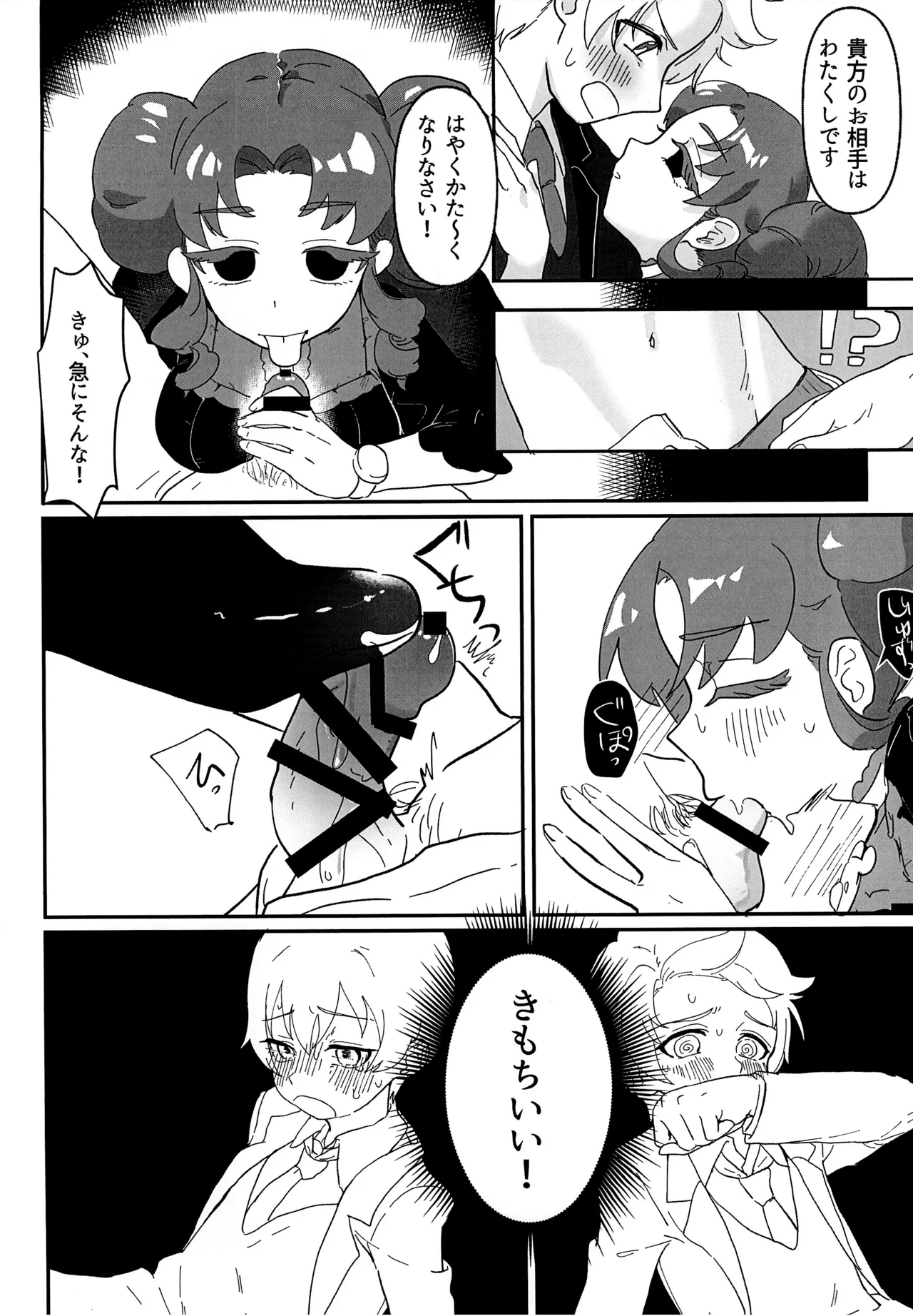 (Prism Jump 49) [One Drink! (Yuzutaro)] Suta obu Dakunesu Gibu Basu (Himitsu no AiPri) 图片编号 10