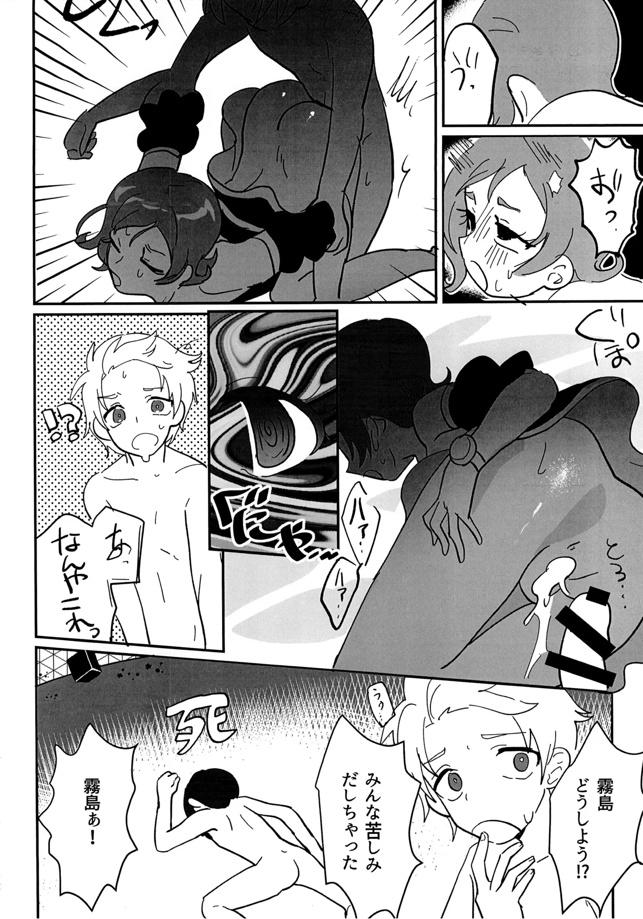 (Prism Jump 49) [One Drink! (Yuzutaro)] Suta obu Dakunesu Gibu Basu (Himitsu no AiPri) 图片编号 18