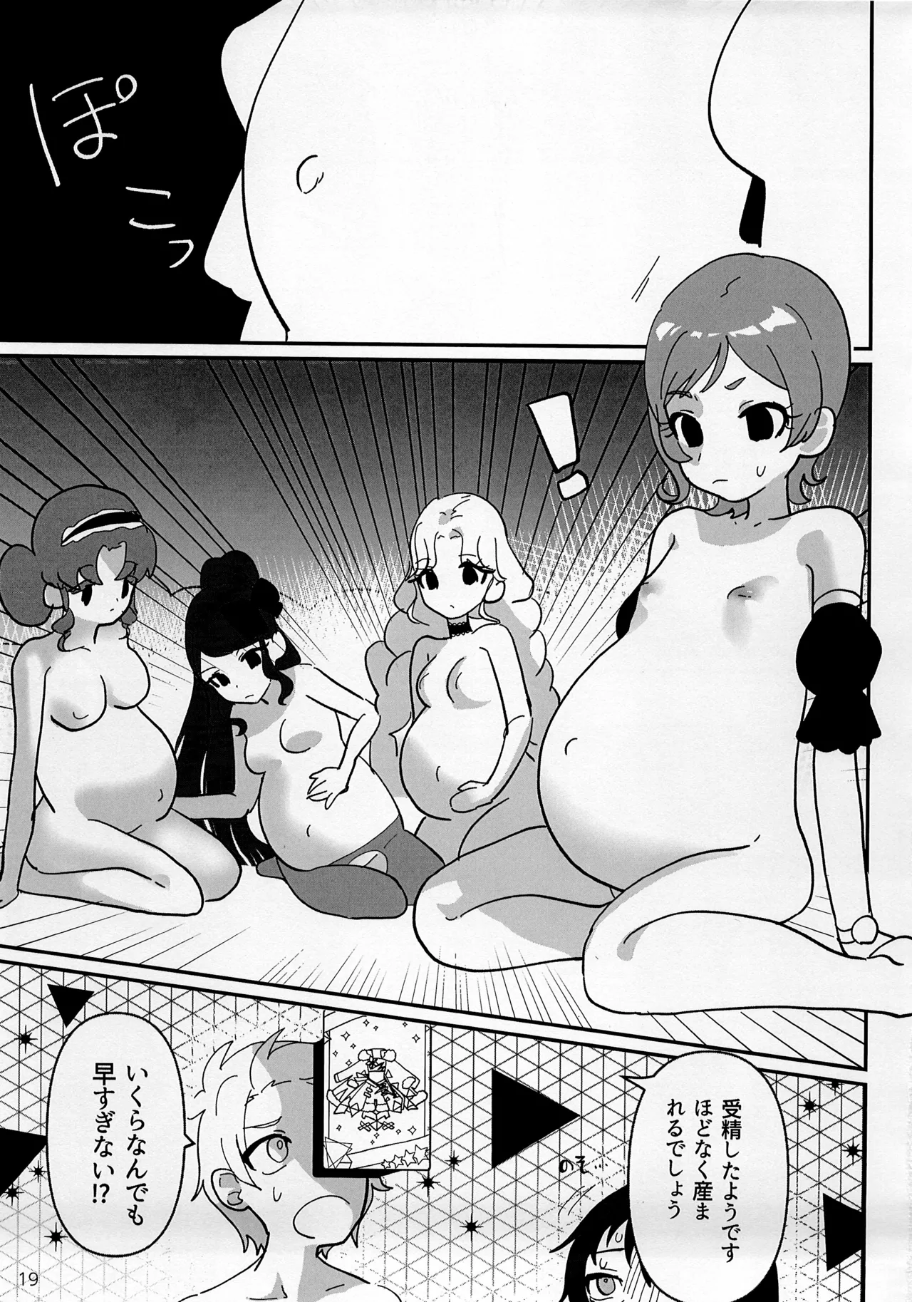 (Prism Jump 49) [One Drink! (Yuzutaro)] Suta obu Dakunesu Gibu Basu (Himitsu no AiPri) 图片编号 19