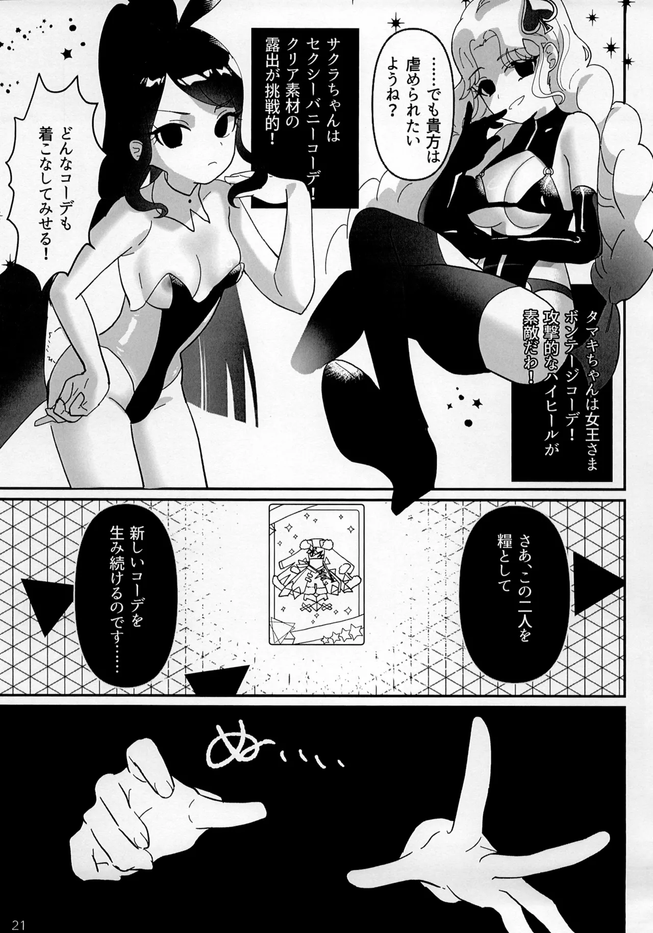 (Prism Jump 49) [One Drink! (Yuzutaro)] Suta obu Dakunesu Gibu Basu (Himitsu no AiPri) 图片编号 21