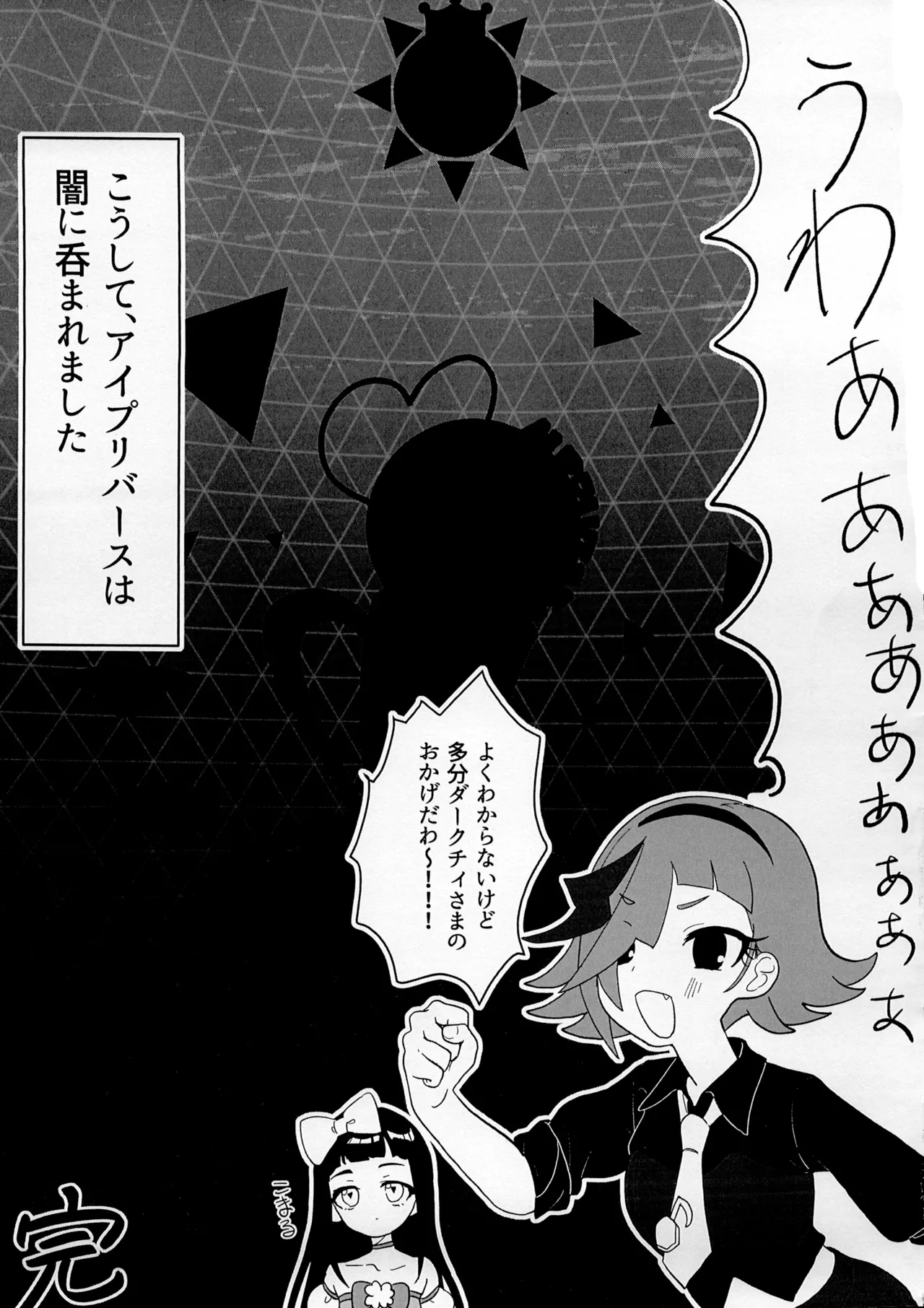 (Prism Jump 49) [One Drink! (Yuzutaro)] Suta obu Dakunesu Gibu Basu (Himitsu no AiPri) 图片编号 27