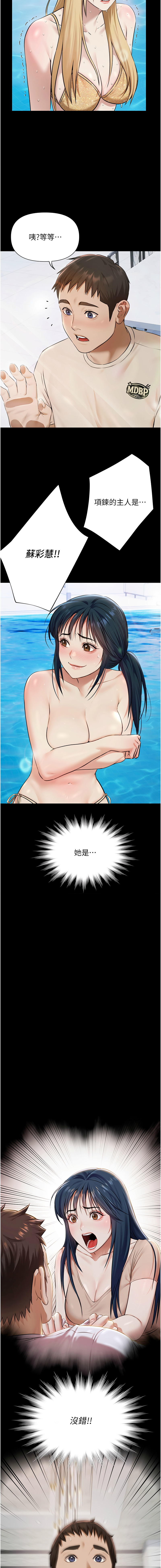 [Ben.p & 远德 | 遠德] 极乐泳池趴 | 極樂泳池趴 1-10 [Chinese] [Ongoing] image number 40