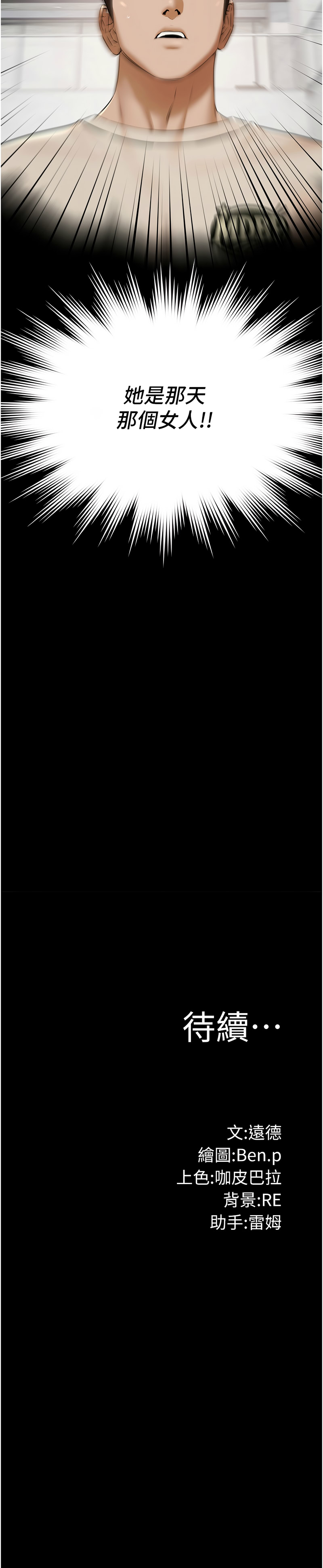 [Ben.p & 远德 | 遠德] 极乐泳池趴 | 極樂泳池趴 1-10 [Chinese] [Ongoing] image number 41