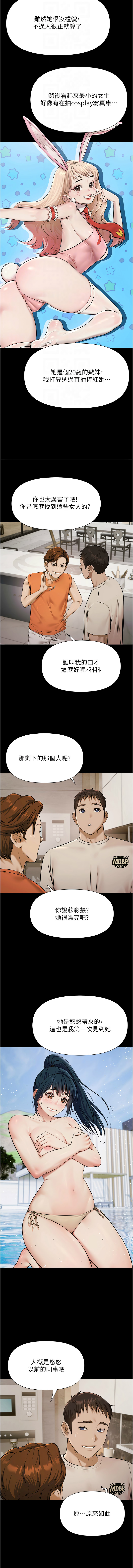 [Ben.p & 远德 | 遠德] 极乐泳池趴 | 極樂泳池趴 1-10 [Chinese] [Ongoing] image number 45