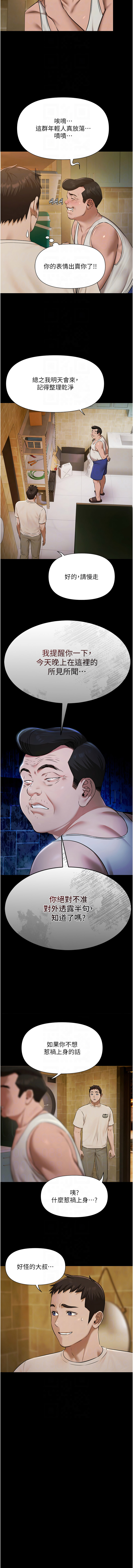 [Ben.p & 远德 | 遠德] 极乐泳池趴 | 極樂泳池趴 1-10 [Chinese] [Ongoing] image number 51