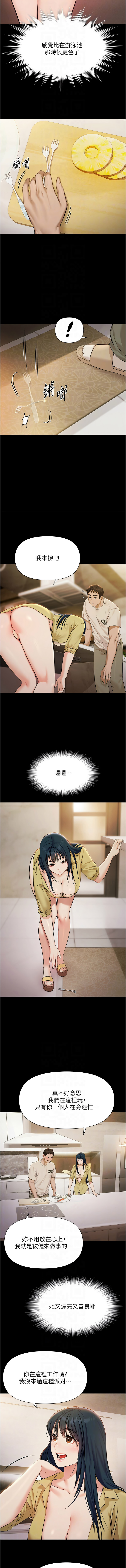 [Ben.p & 远德 | 遠德] 极乐泳池趴 | 極樂泳池趴 1-10 [Chinese] [Ongoing] image number 64