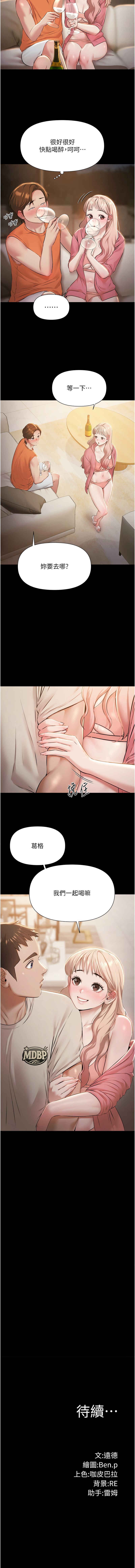 [Ben.p & 远德 | 遠德] 极乐泳池趴 | 極樂泳池趴 1-10 [Chinese] [Ongoing] image number 98