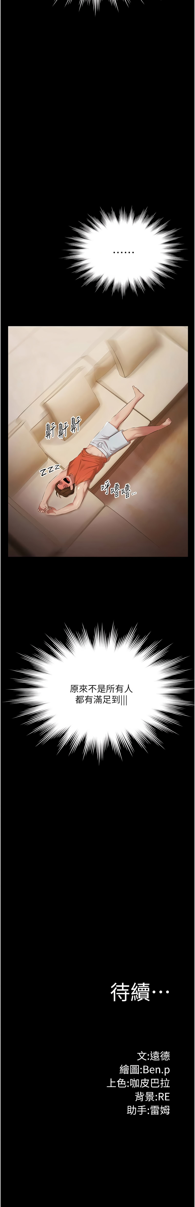 [Ben.p & 远德 | 遠德] 极乐泳池趴 | 極樂泳池趴 1-10 [Chinese] [Ongoing] image number 111