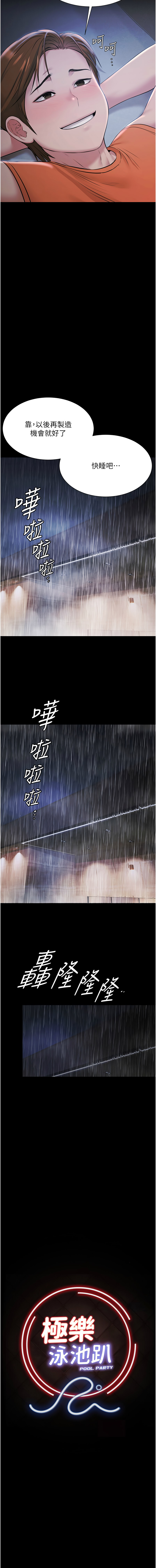 [Ben.p & 远德 | 遠德] 极乐泳池趴 | 極樂泳池趴 1-10 [Chinese] [Ongoing] image number 128