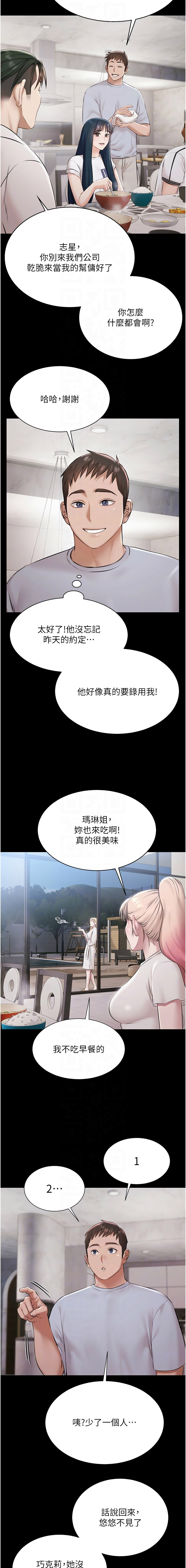 [Ben.p & 远德 | 遠德] 极乐泳池趴 | 極樂泳池趴 1-10 [Chinese] [Ongoing] image number 133