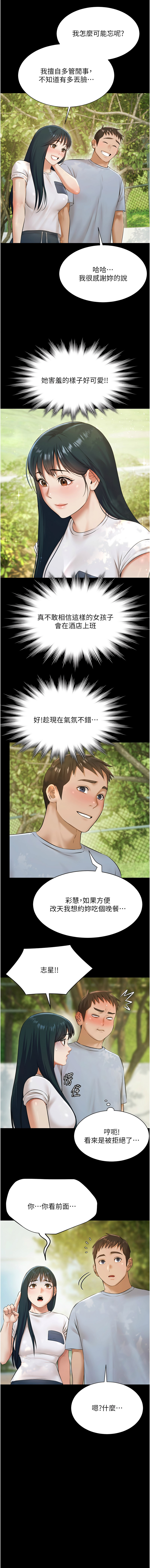 [Ben.p & 远德 | 遠德] 极乐泳池趴 | 極樂泳池趴 1-10 [Chinese] [Ongoing] image number 138